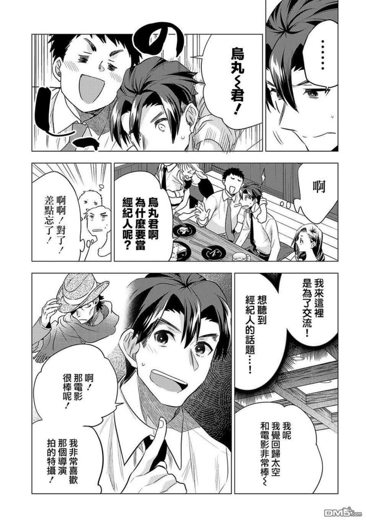 小雏菊图片手绘漫画,第149话12图