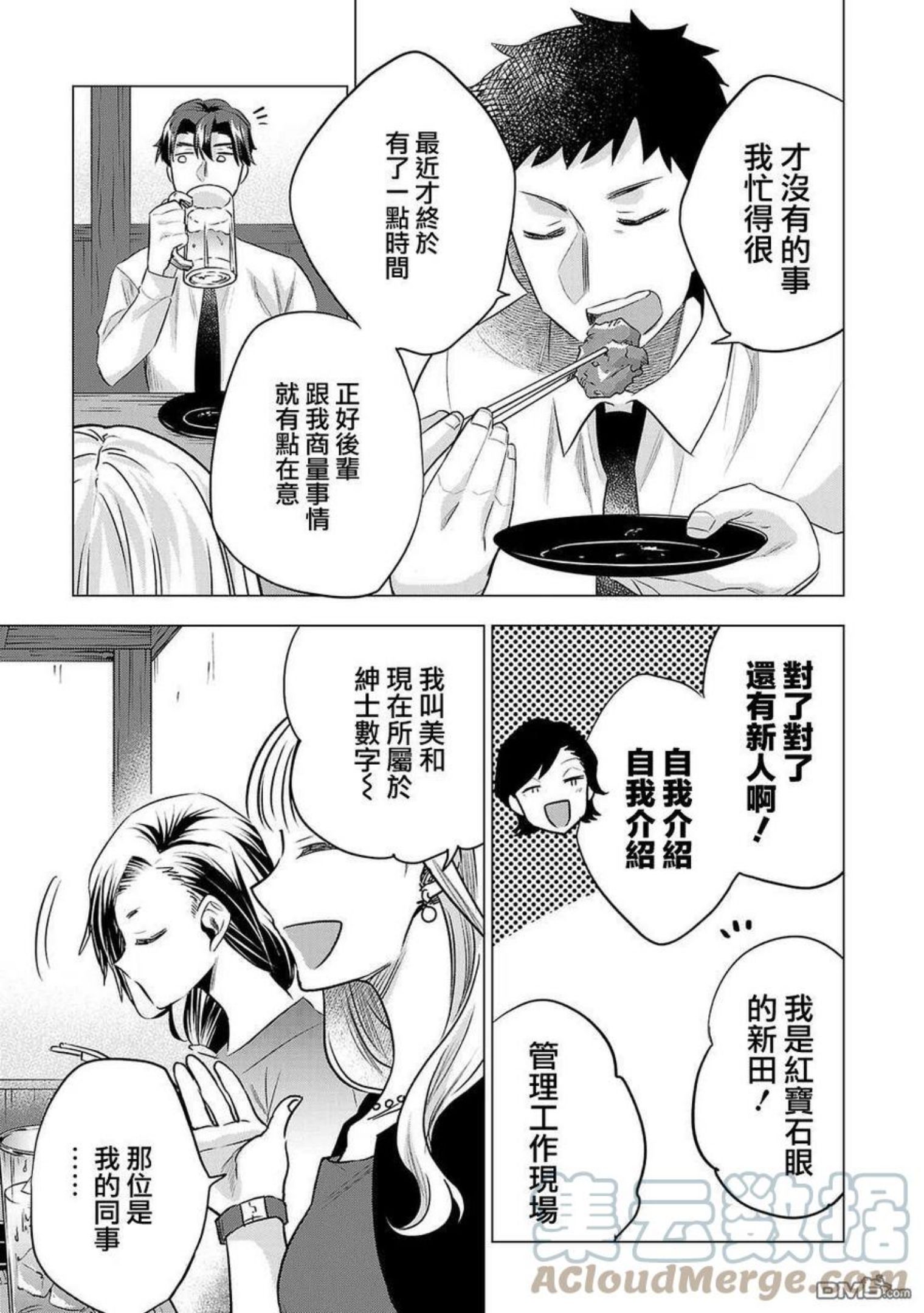 小雏菊图片手绘漫画,第149话3图