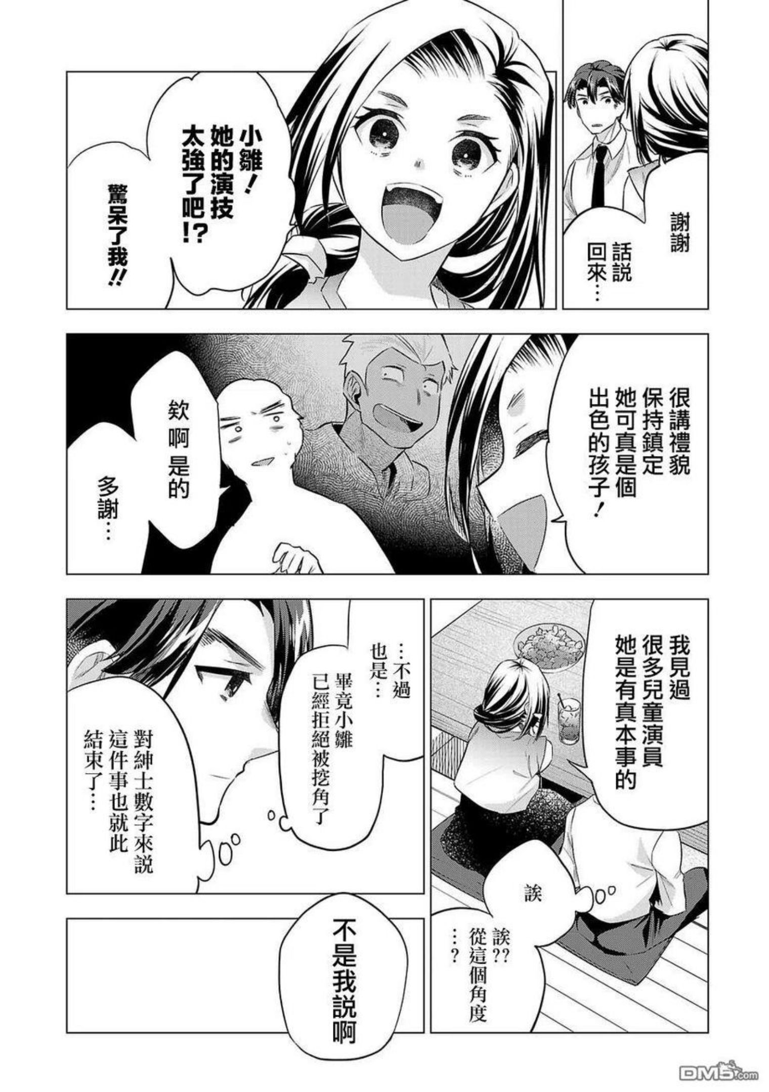 小雏菊图片手绘漫画,第149话10图