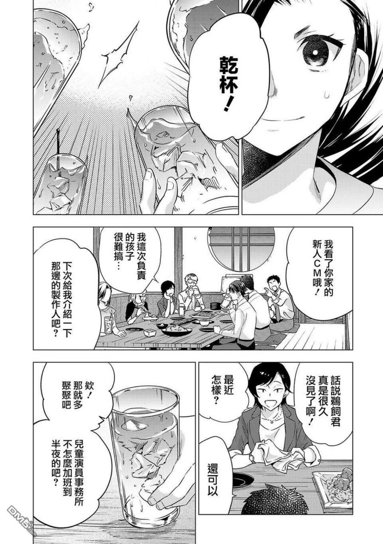 小雏菊图片手绘漫画,第149话2图