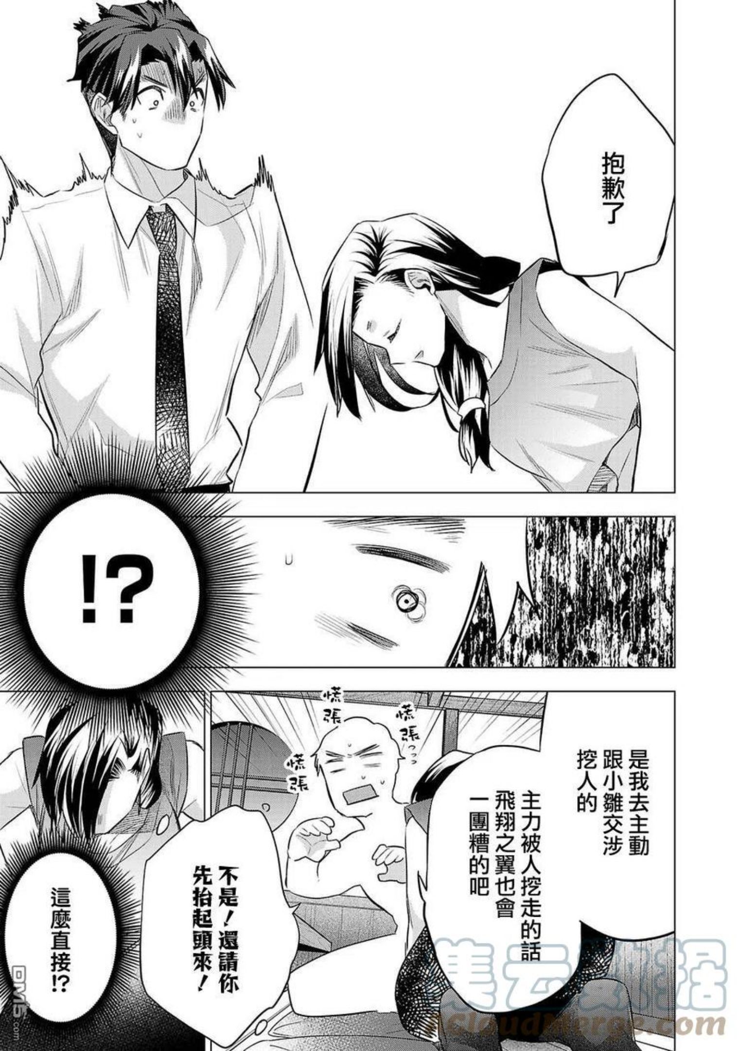 小雏菊图片手绘漫画,第149话9图