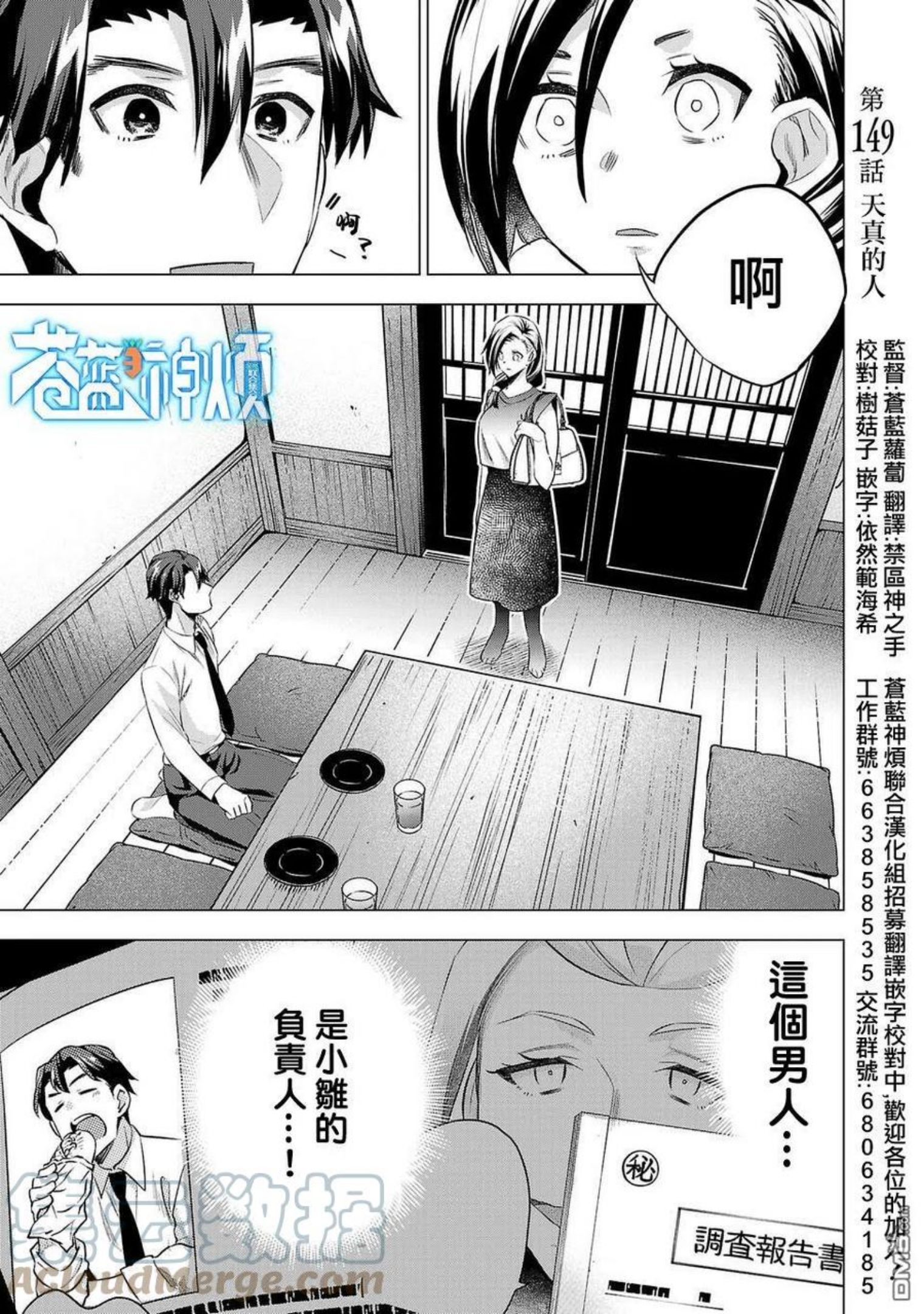 小雏菊图片手绘漫画,第149话1图