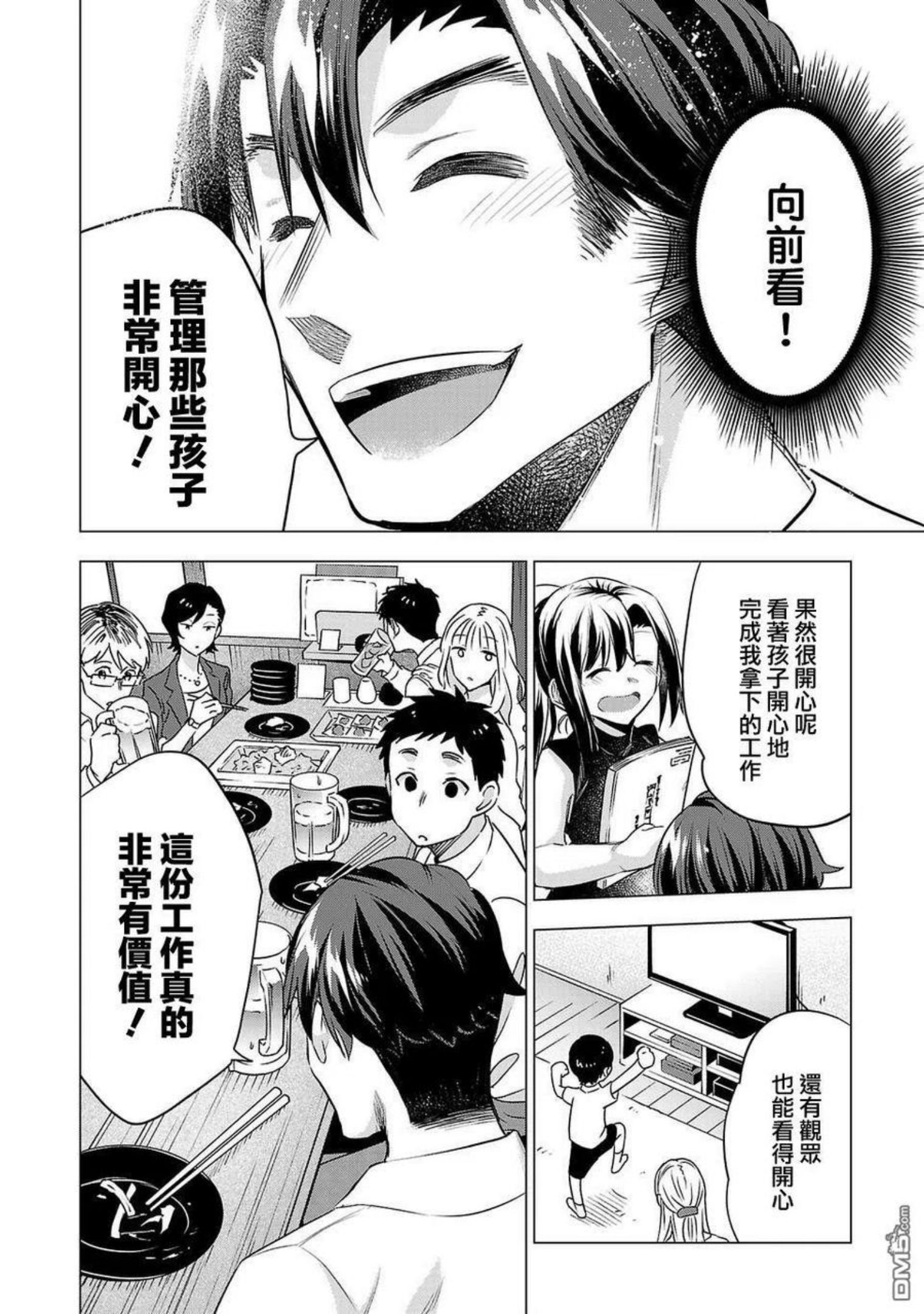 小雏菊图片手绘漫画,第149话14图