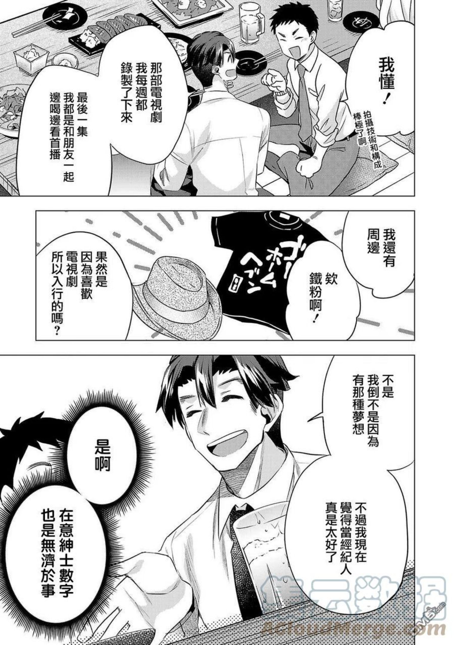 小雏菊图片手绘漫画,第149话13图