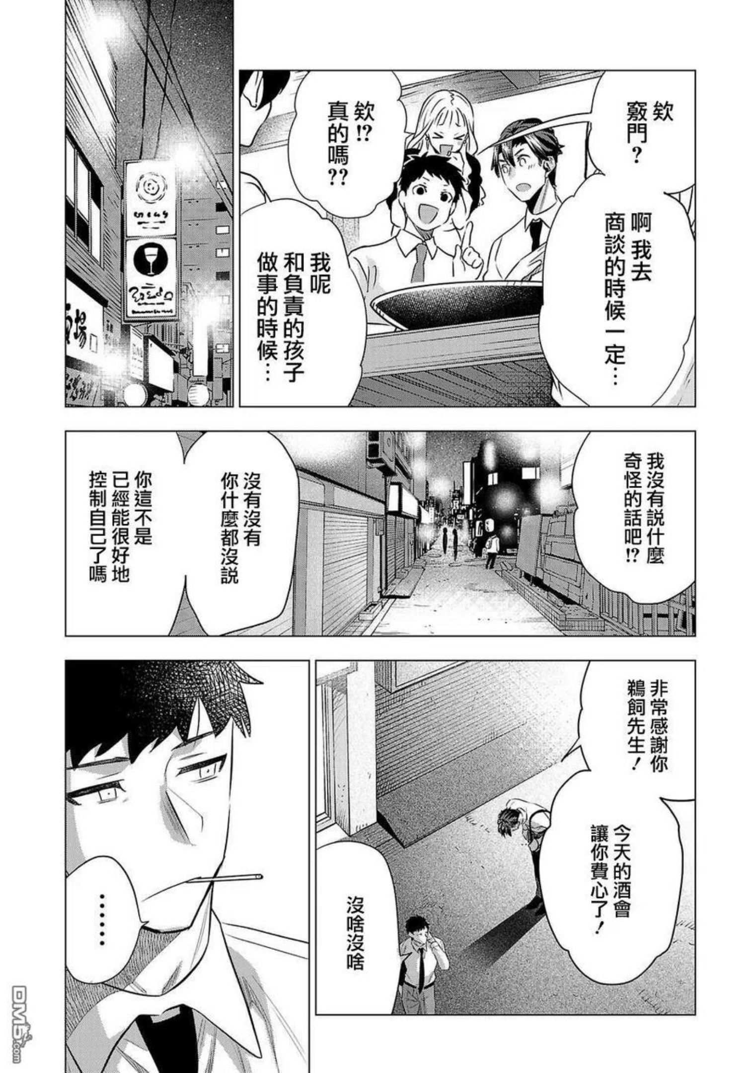 小雏菊图片手绘漫画,第149话16图