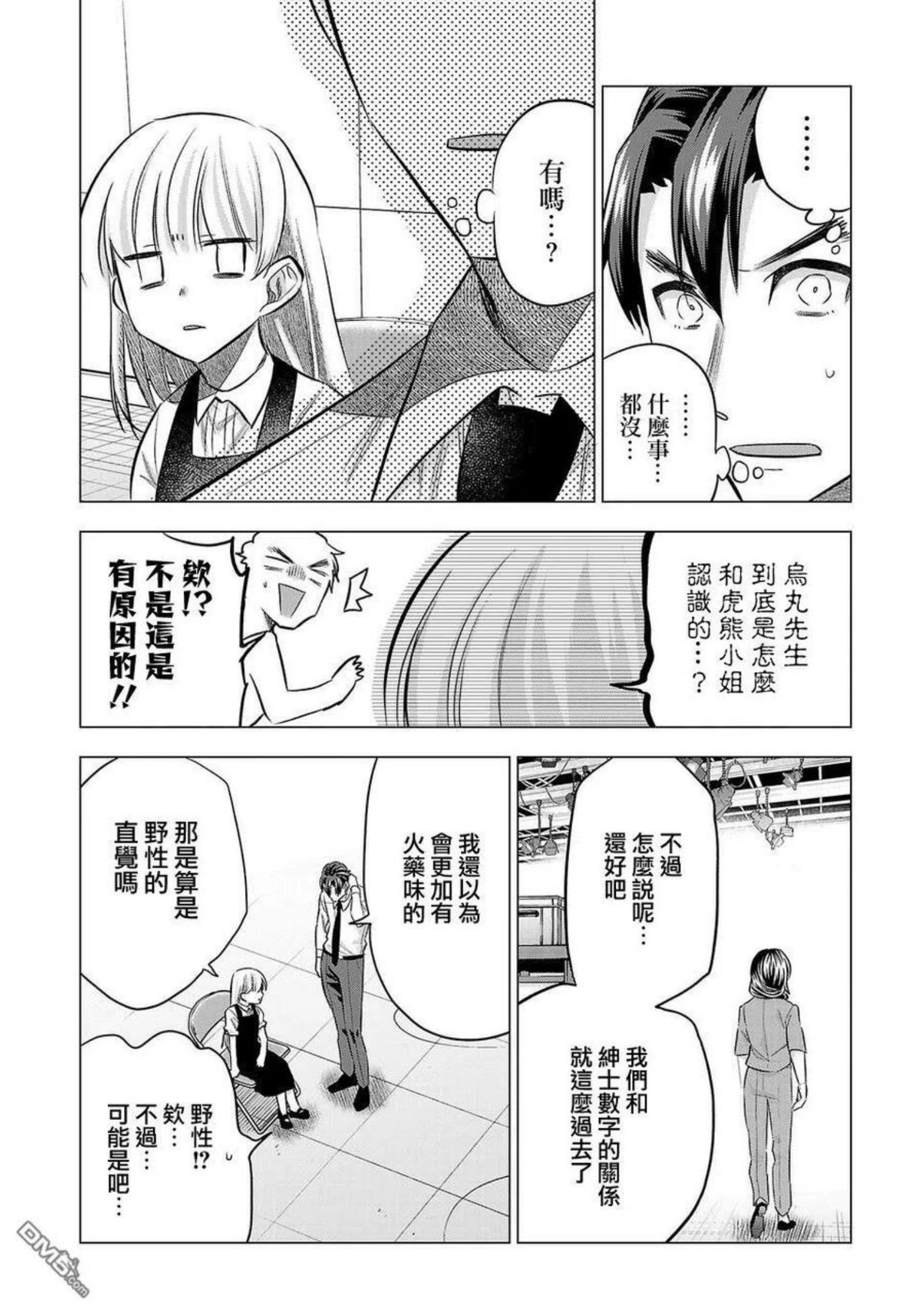 小雏漫画,第150话8图