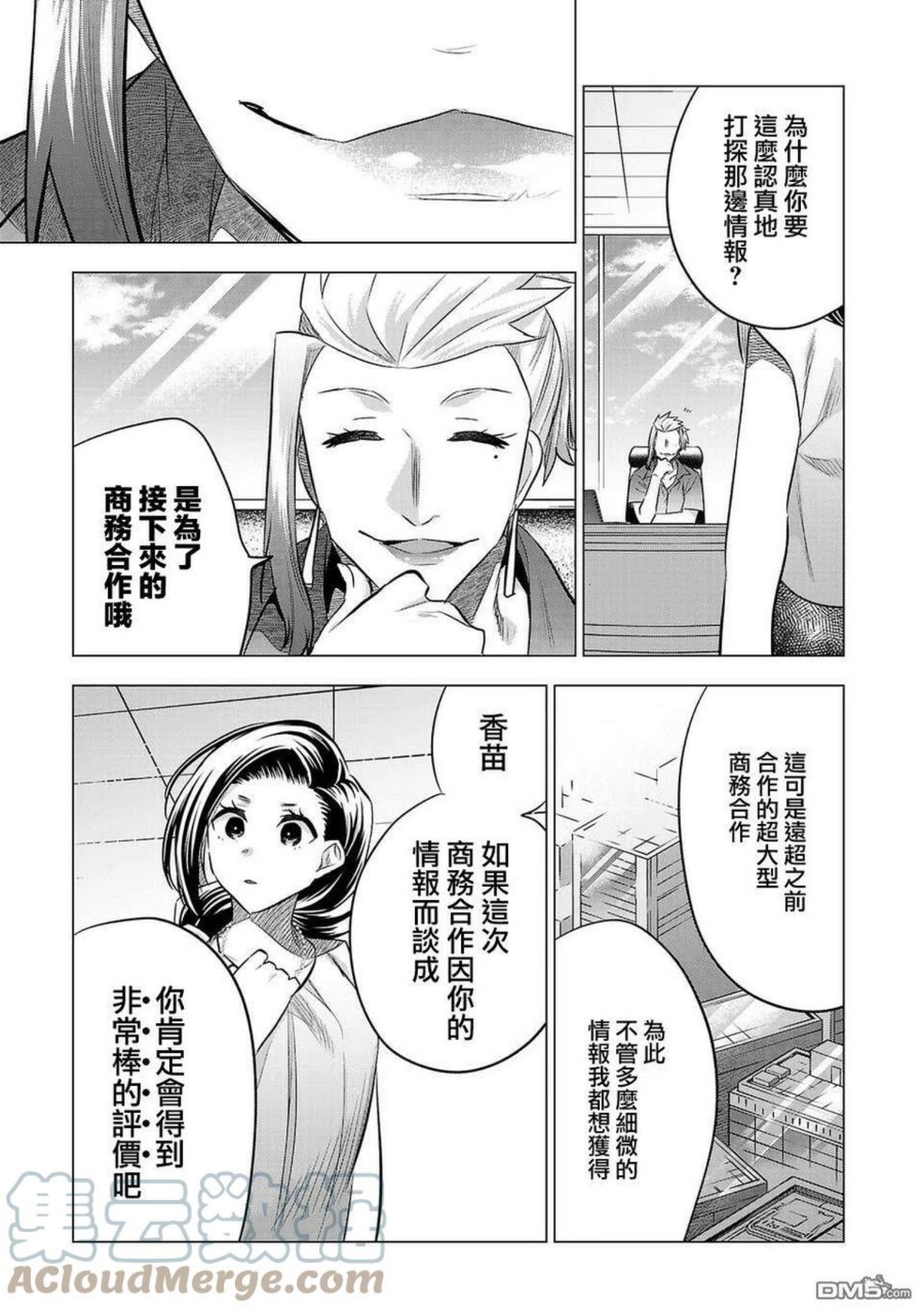 小雏漫画,第150话3图