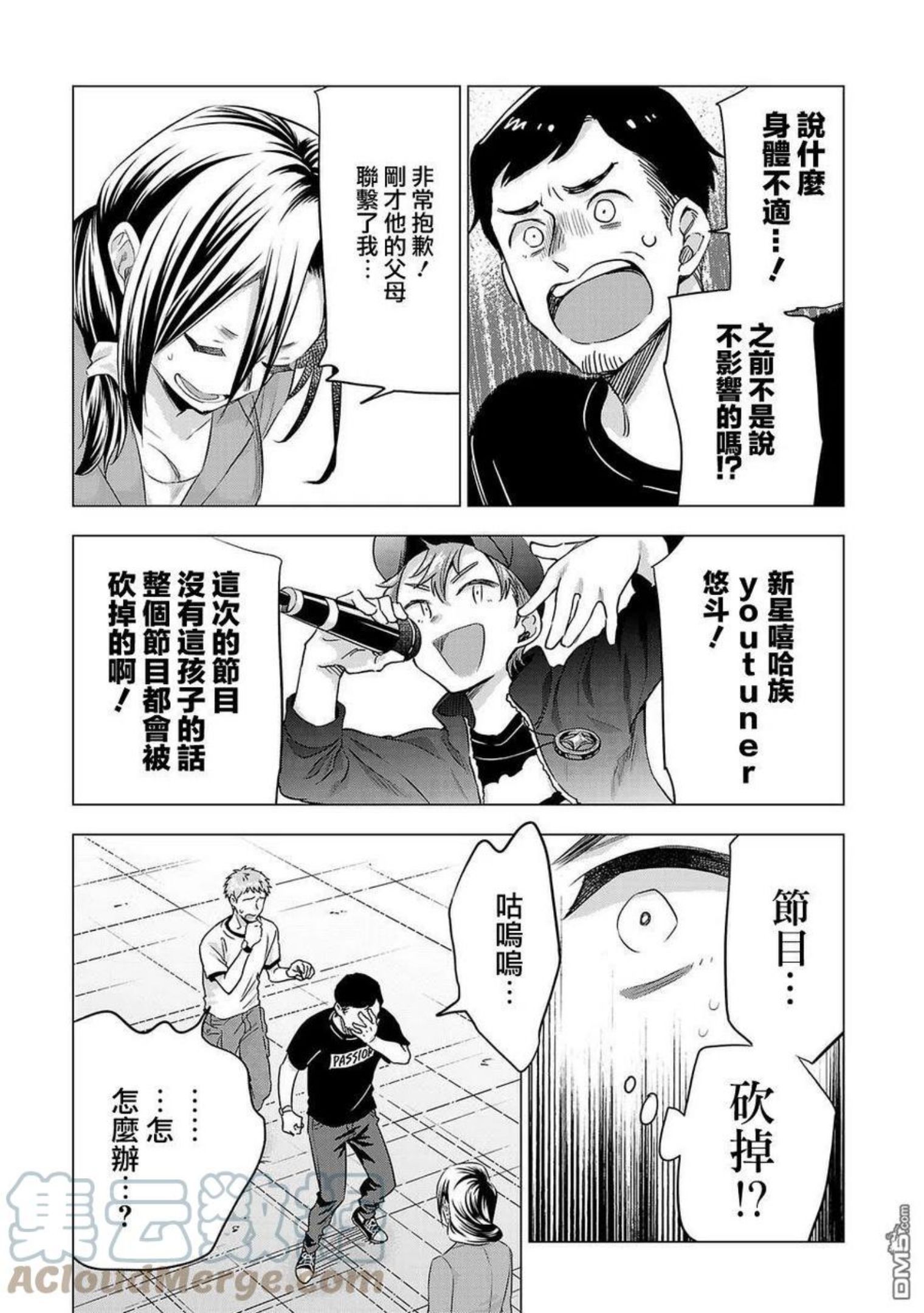 小雏漫画,第150话11图