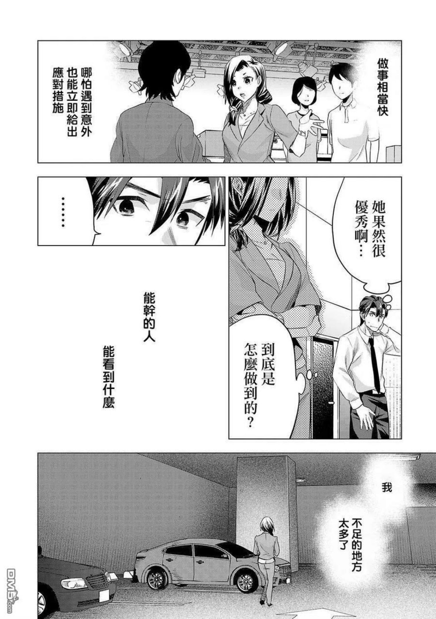 小雏菊图片手绘漫画,第151话12图