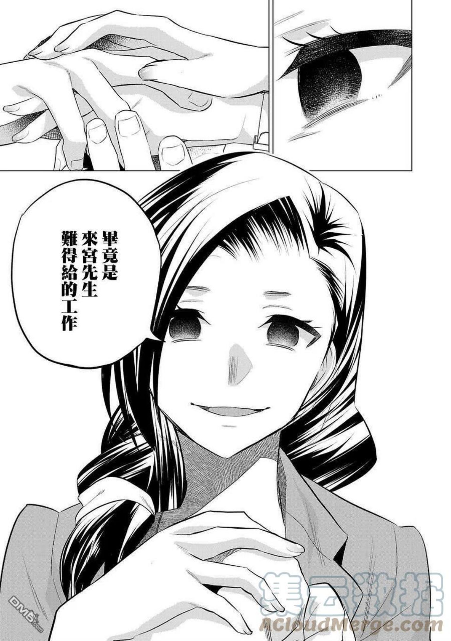 小雏菊图片手绘漫画,第151话9图