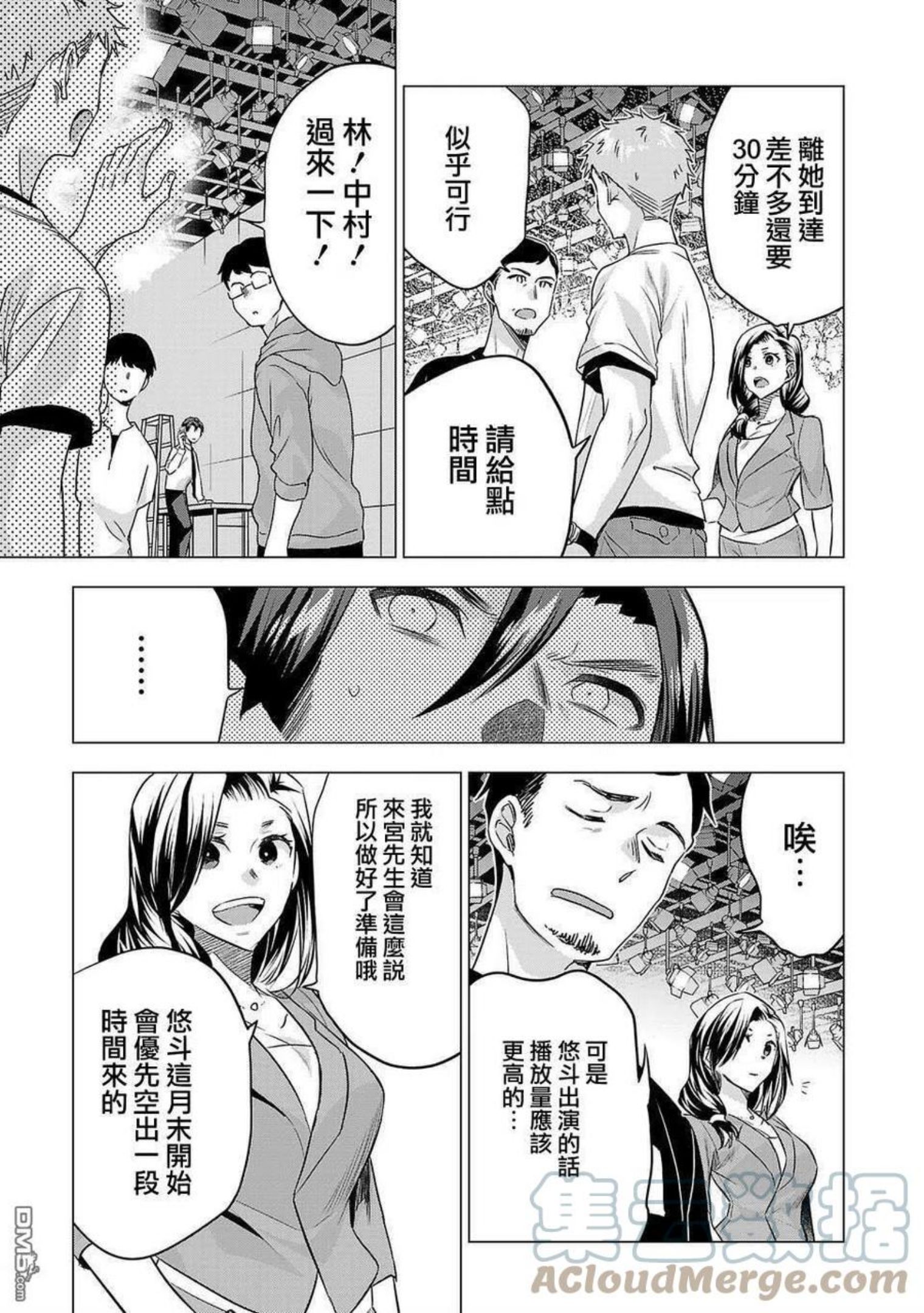 小雏菊图片手绘漫画,第151话7图