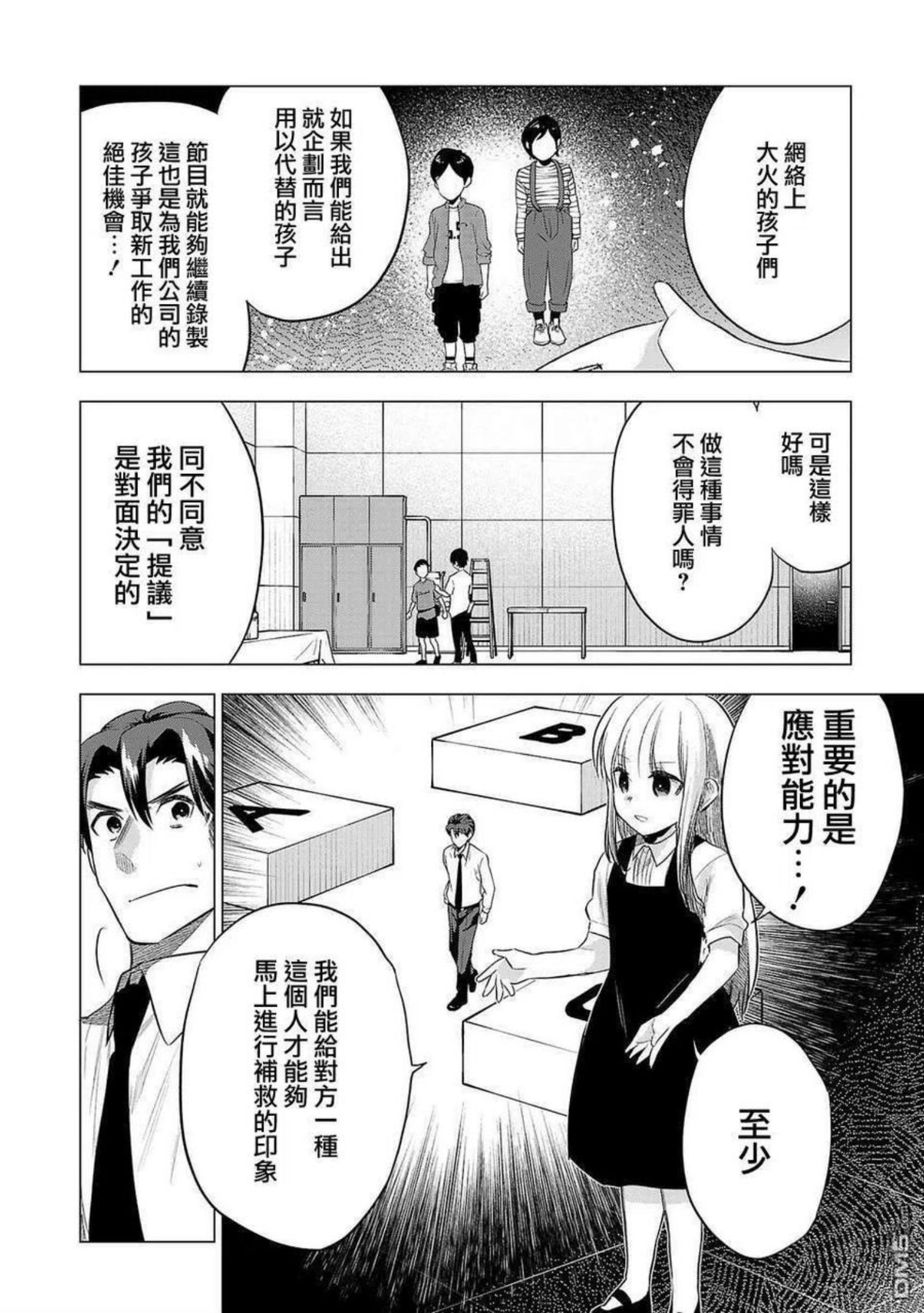 小雏菊图片手绘漫画,第151话2图