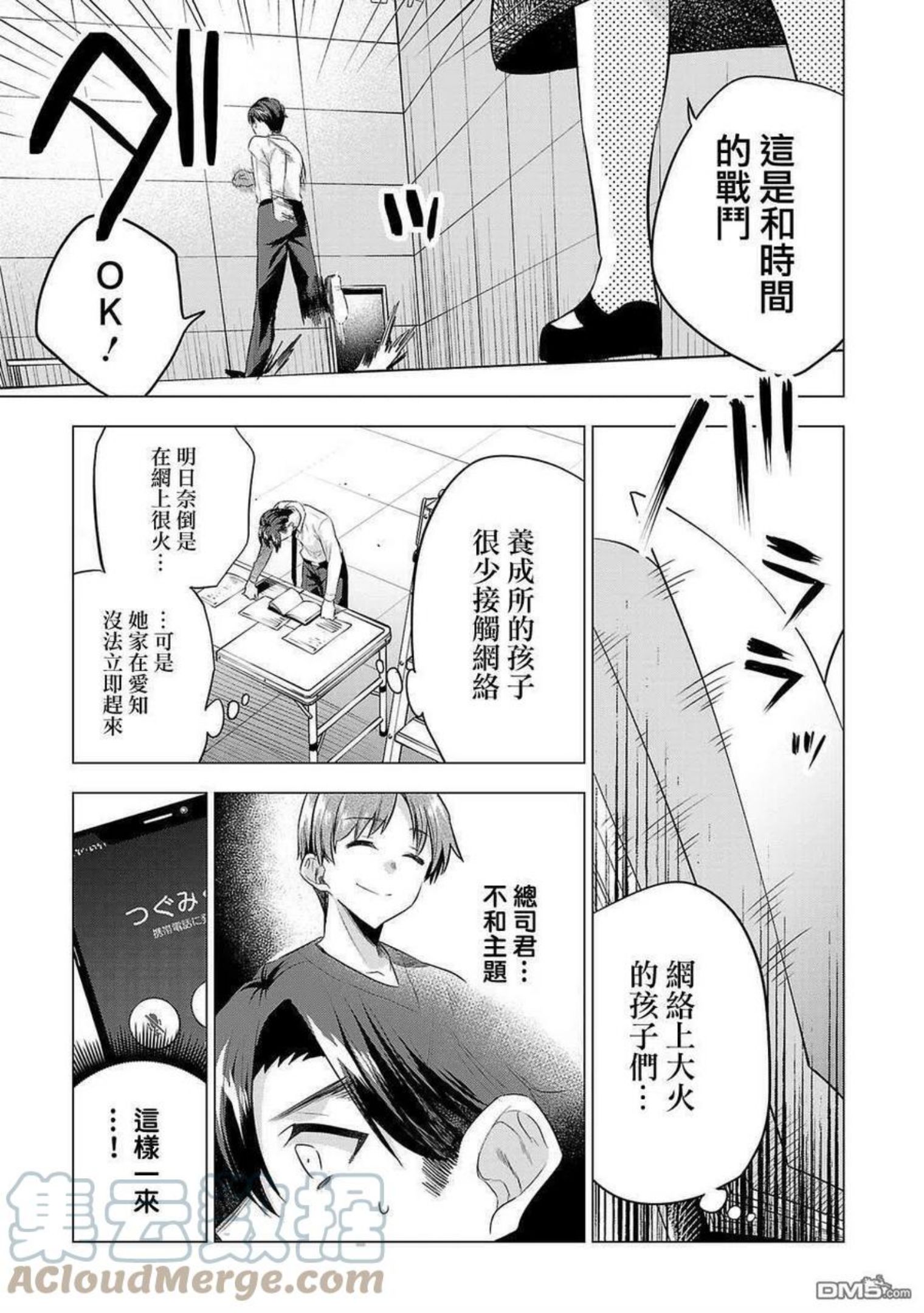 小雏菊图片手绘漫画,第151话3图