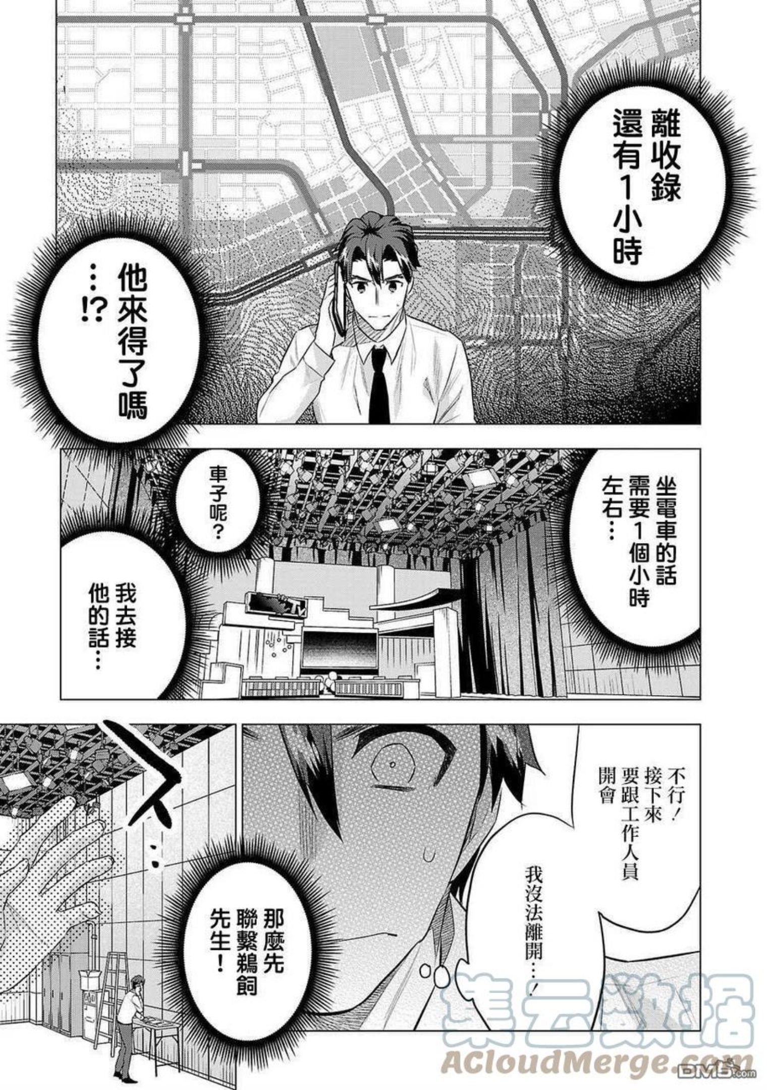 小雏菊图片手绘漫画,第151话5图