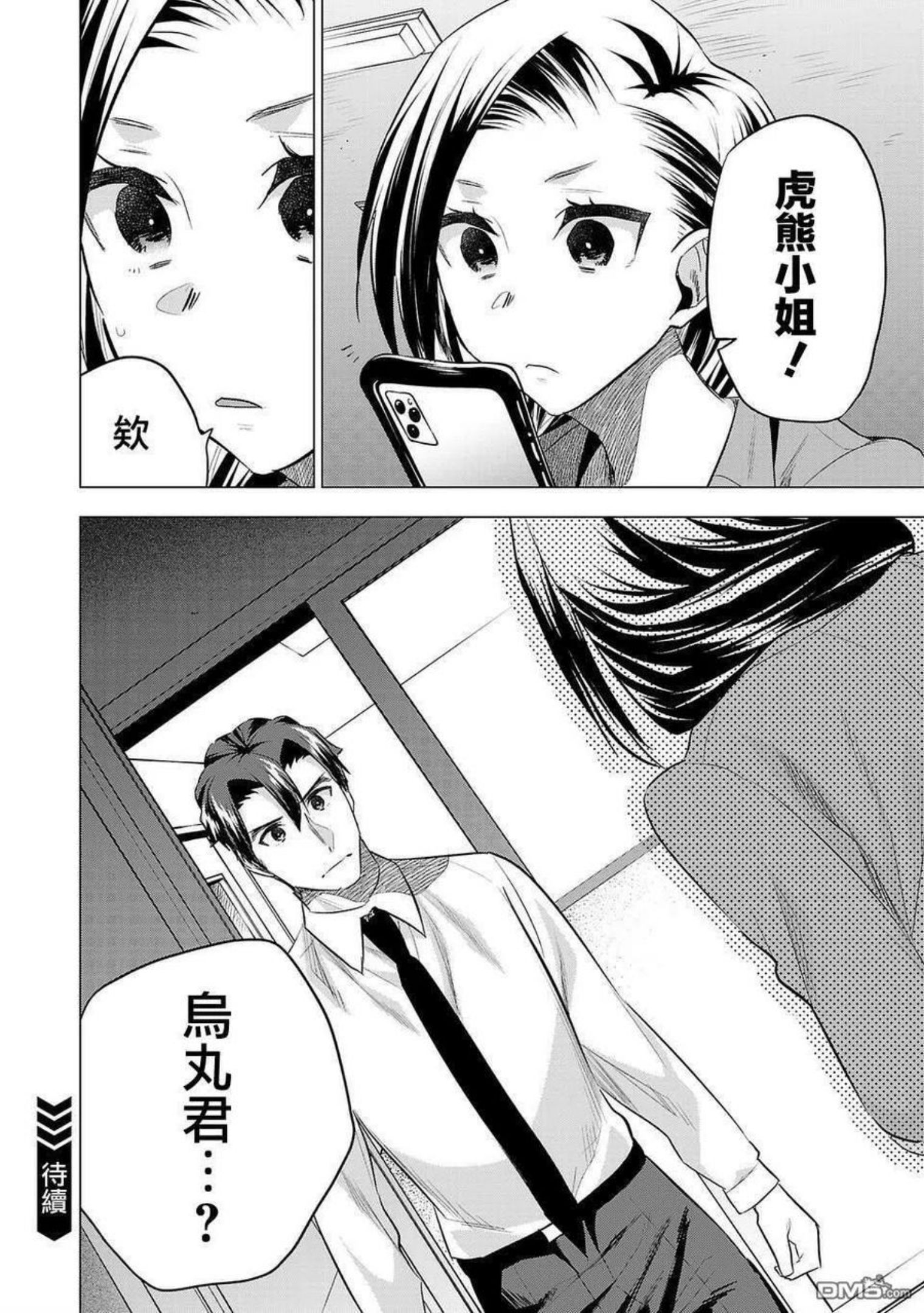 小雏菊图片手绘漫画,第151话14图