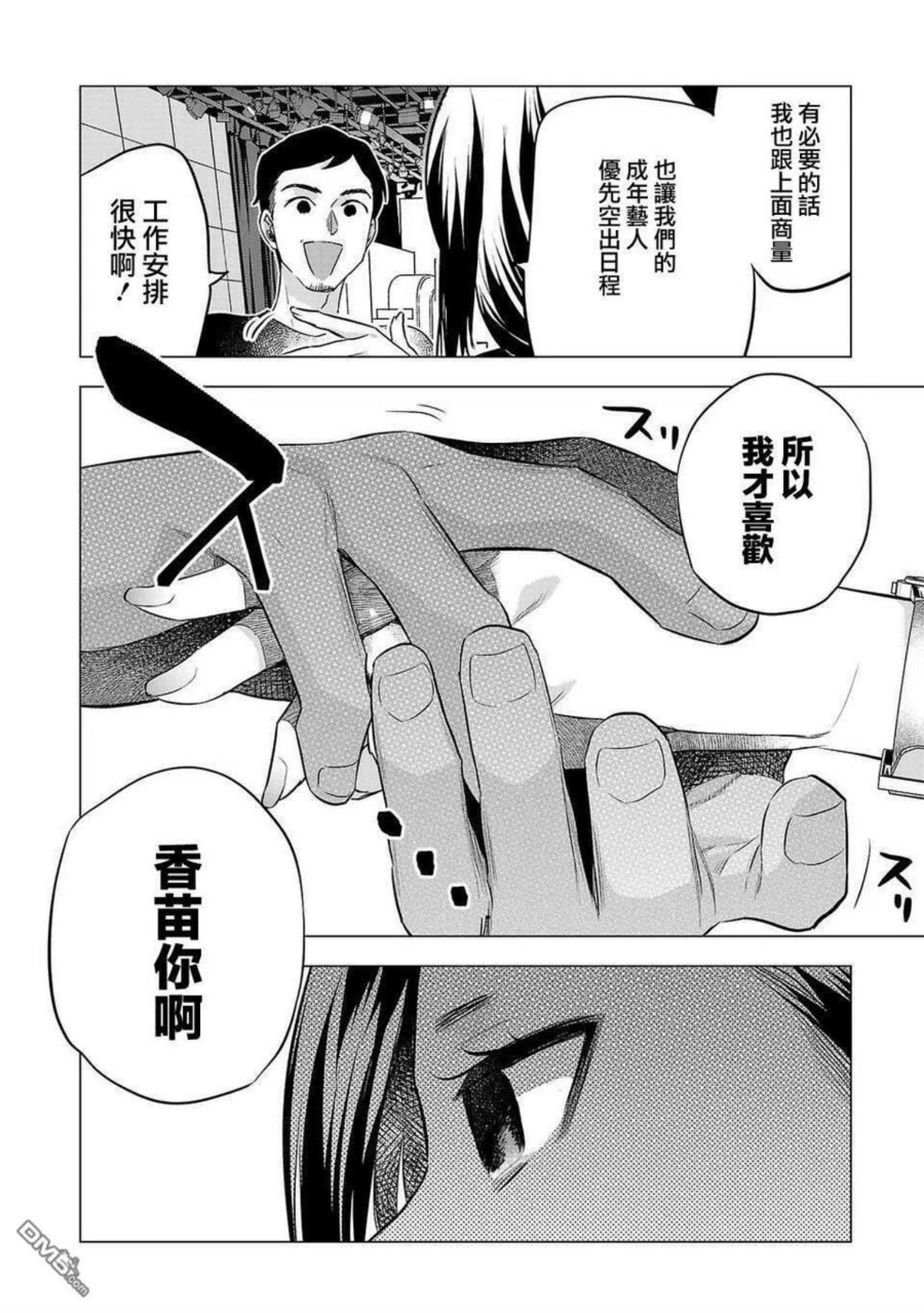 小雏菊图片手绘漫画,第151话8图