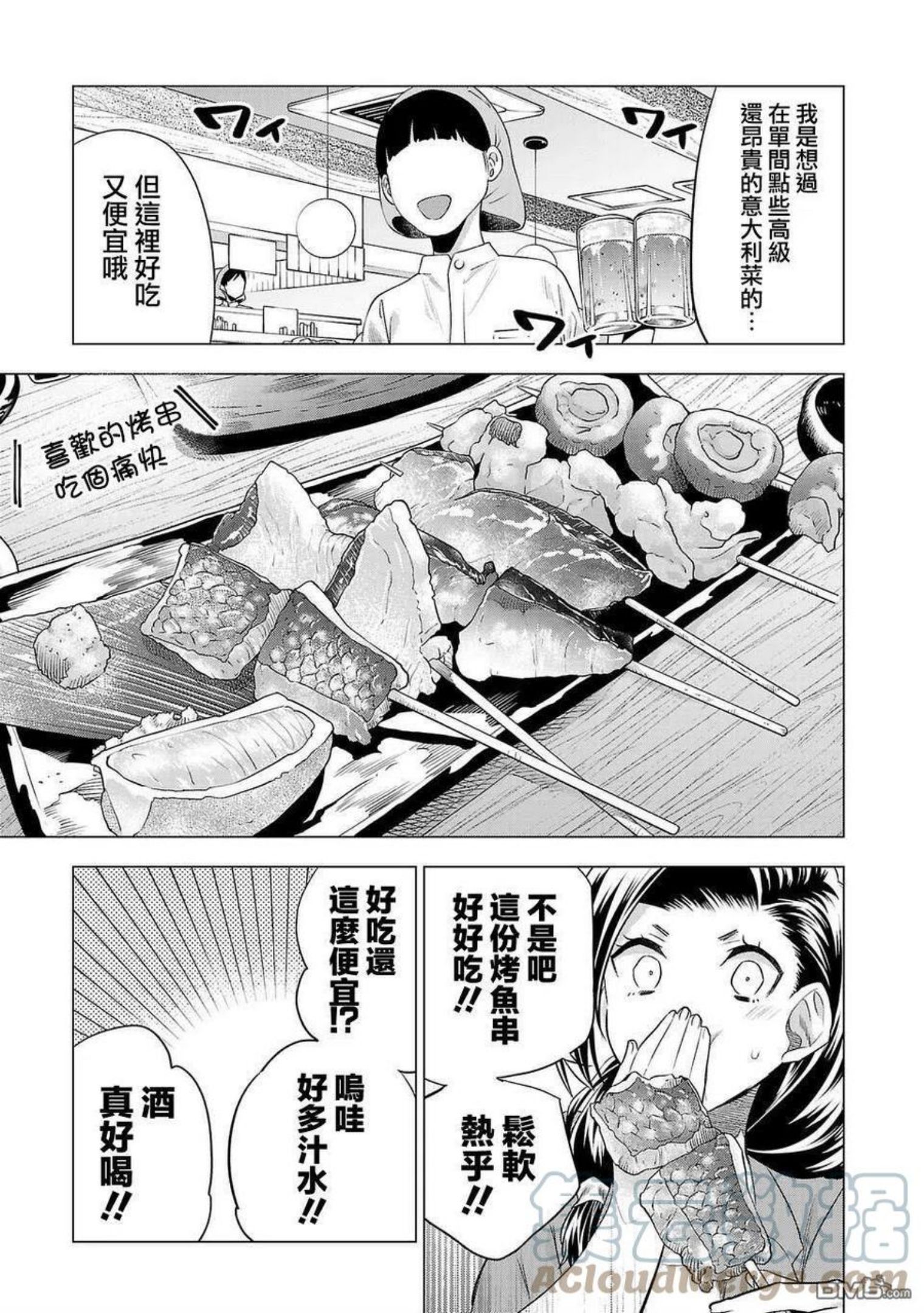 小雏菊花园漫画,第152话9图