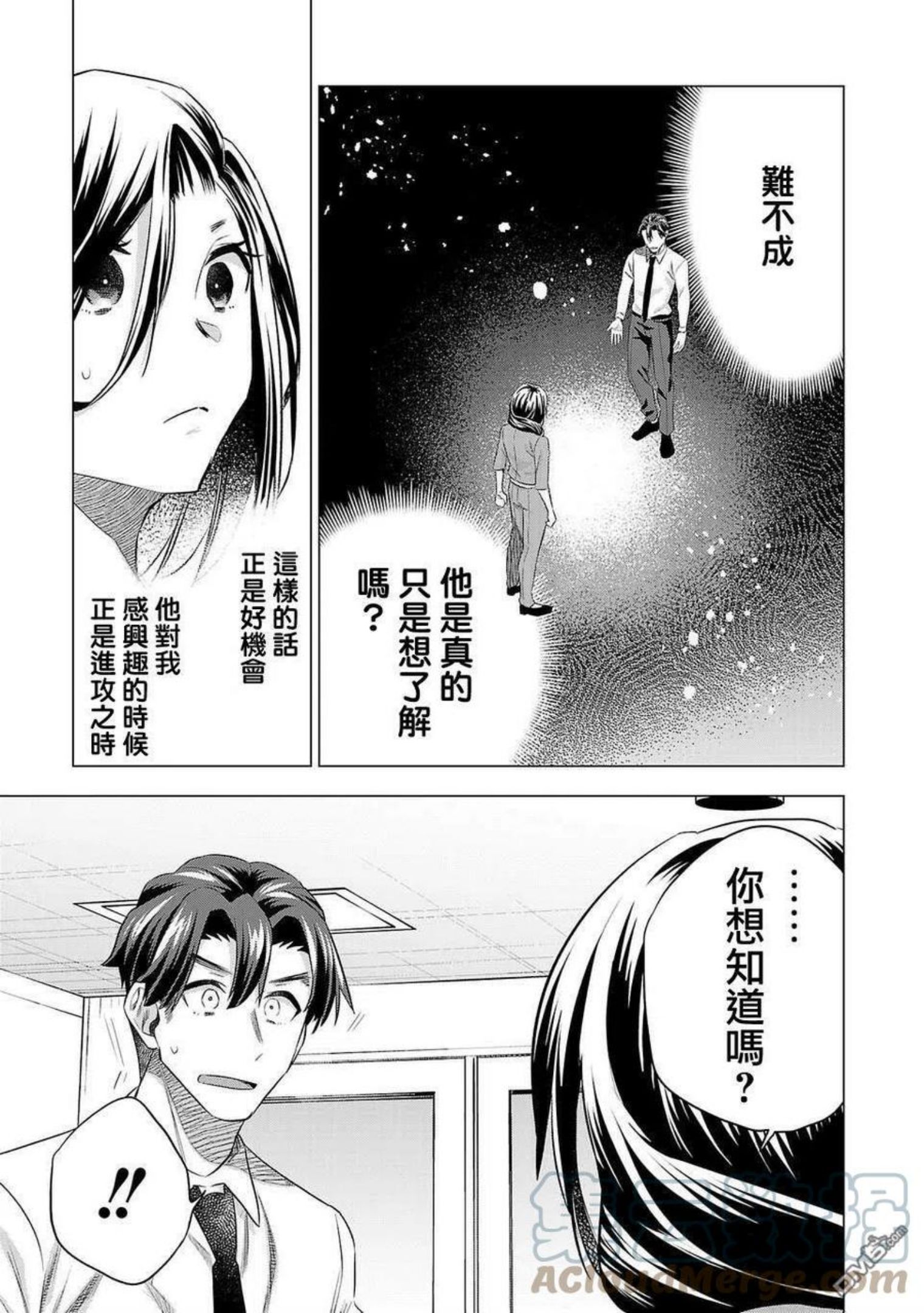 小雏菊花园漫画,第152话5图