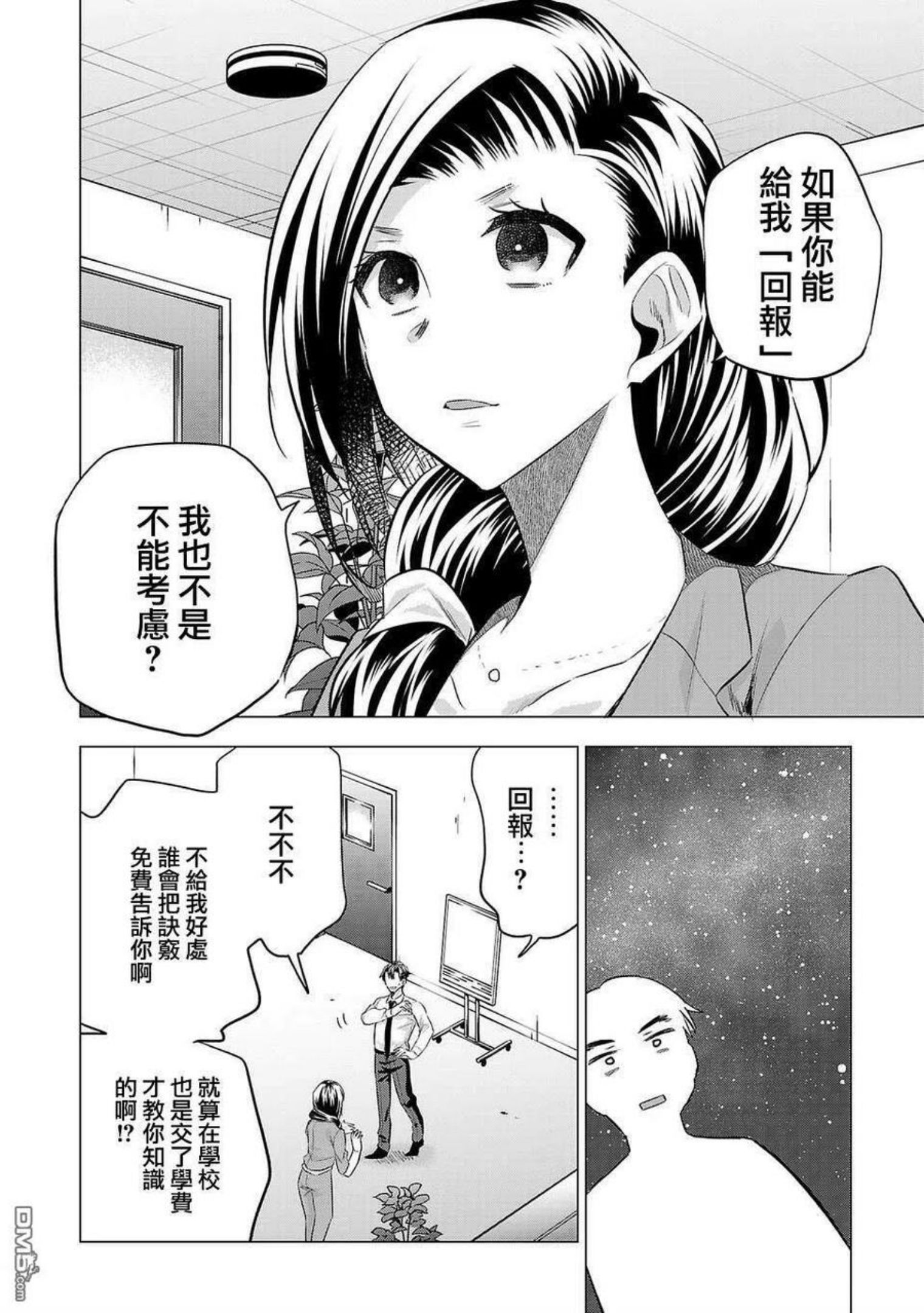 小雏菊花园漫画,第152话6图