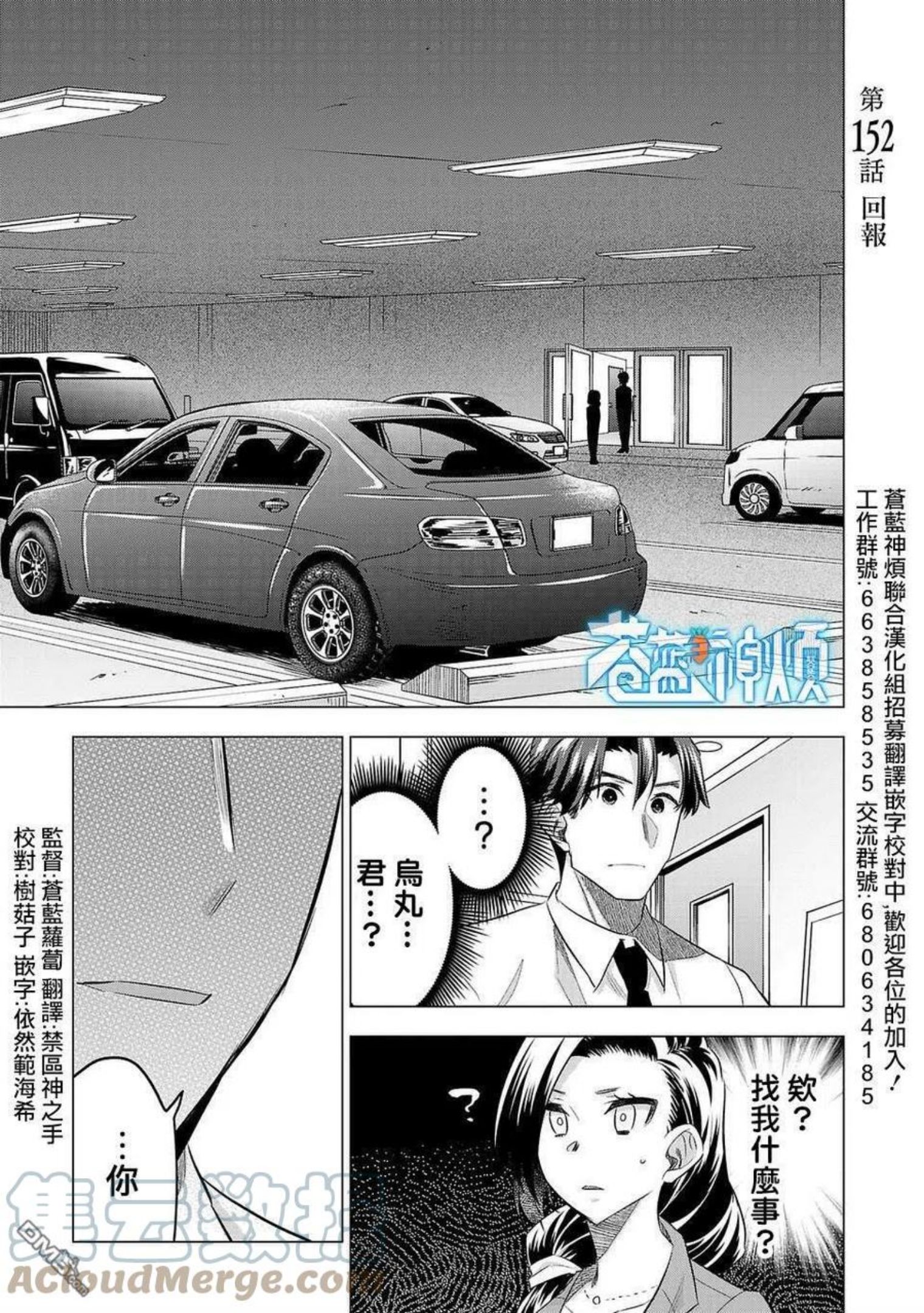 小雏菊花园漫画,第152话1图