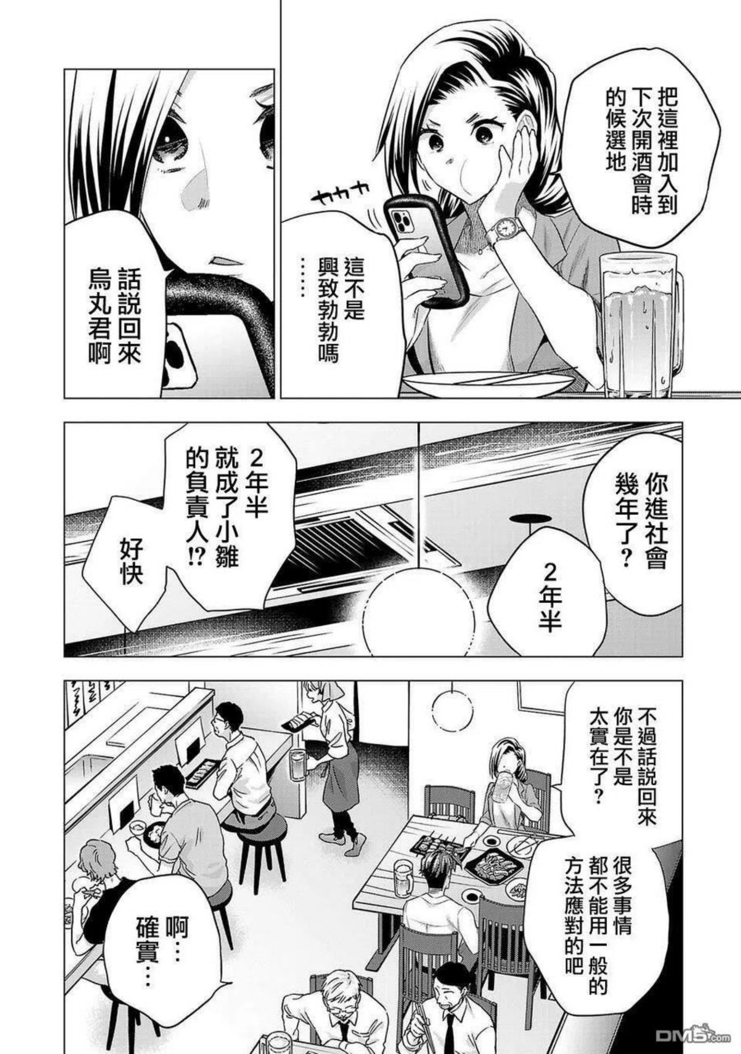 小雏菊花园漫画,第152话10图