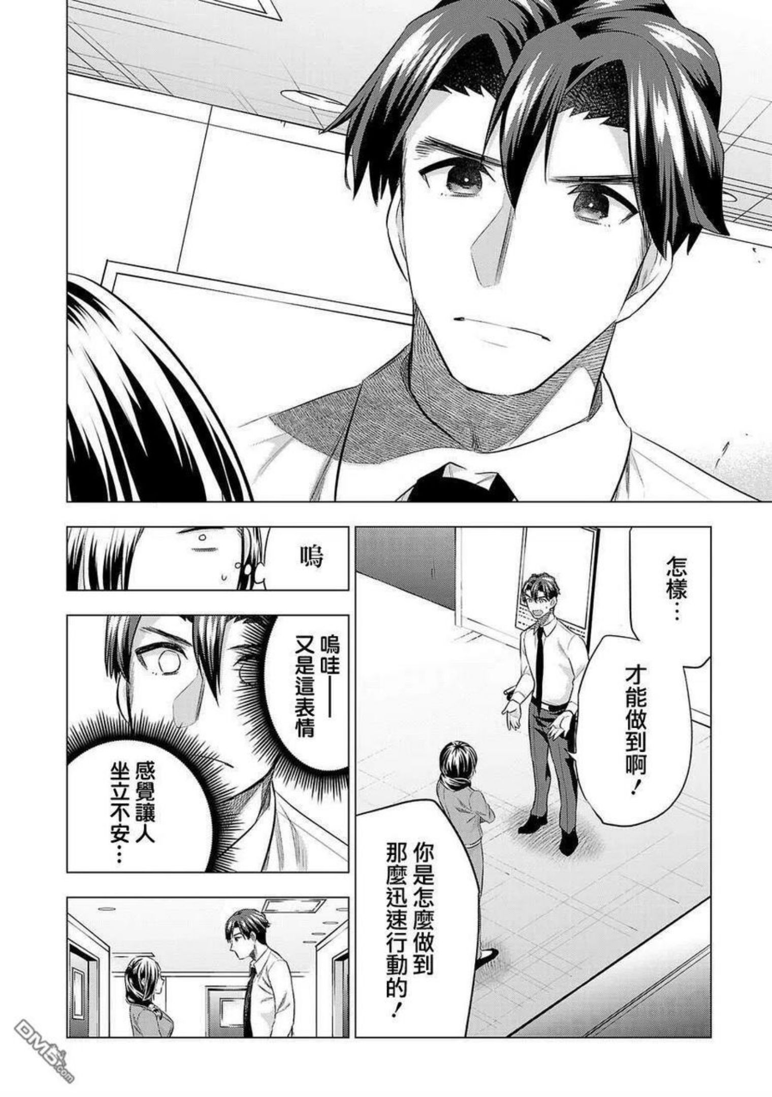 小雏菊花园漫画,第152话4图