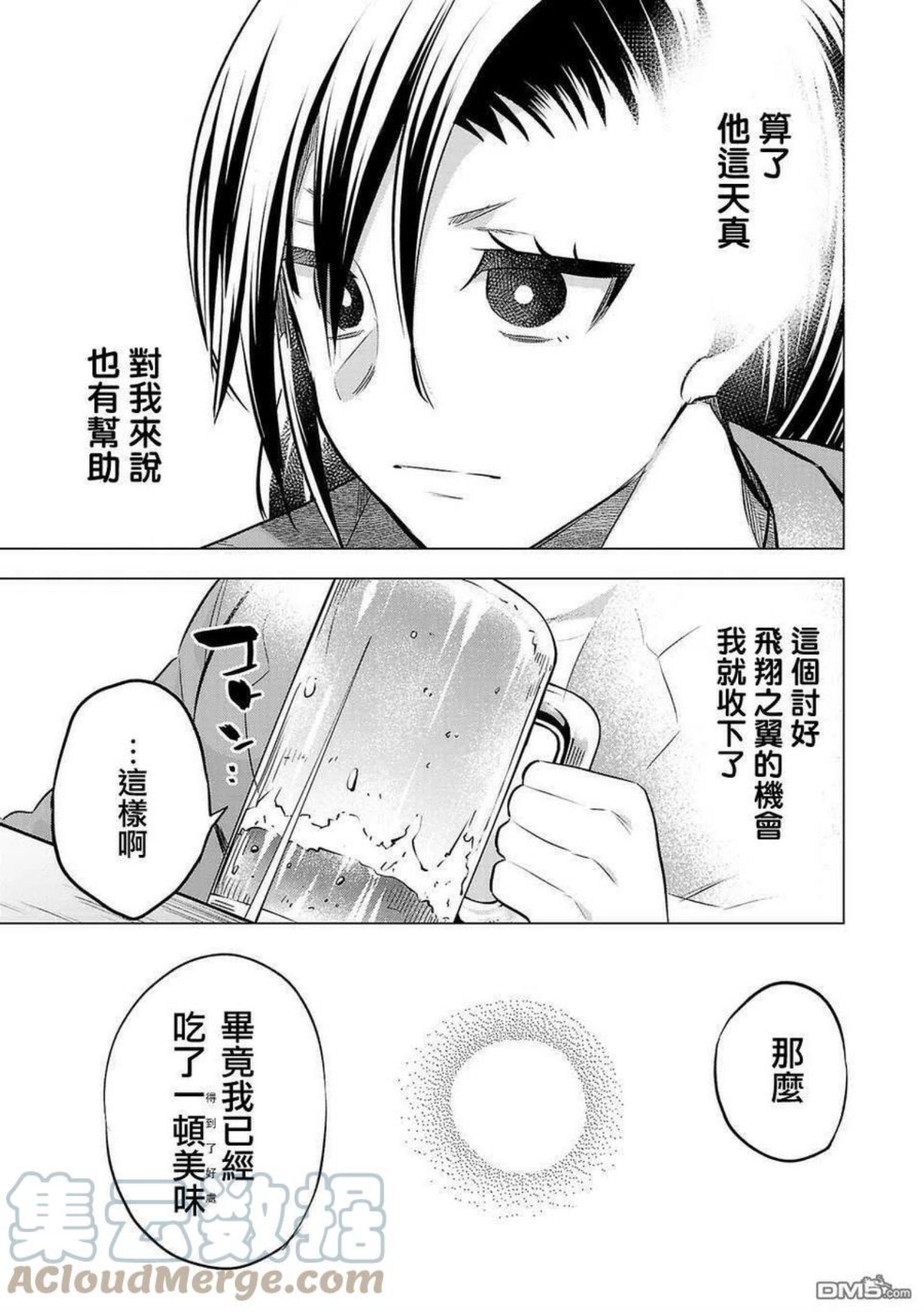 小雏菊花园漫画,第152话13图