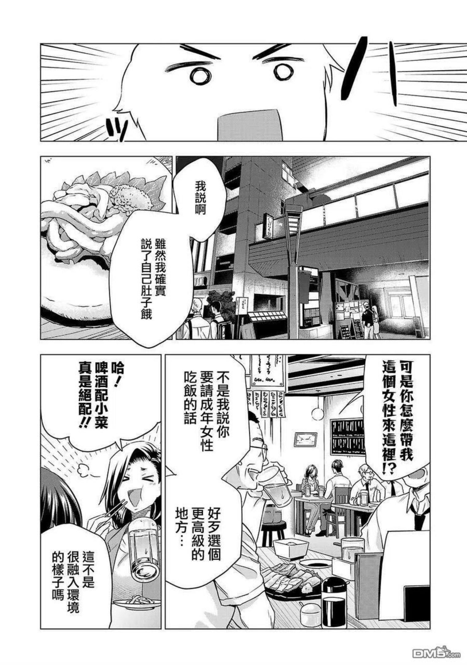 小雏菊花园漫画,第152话8图