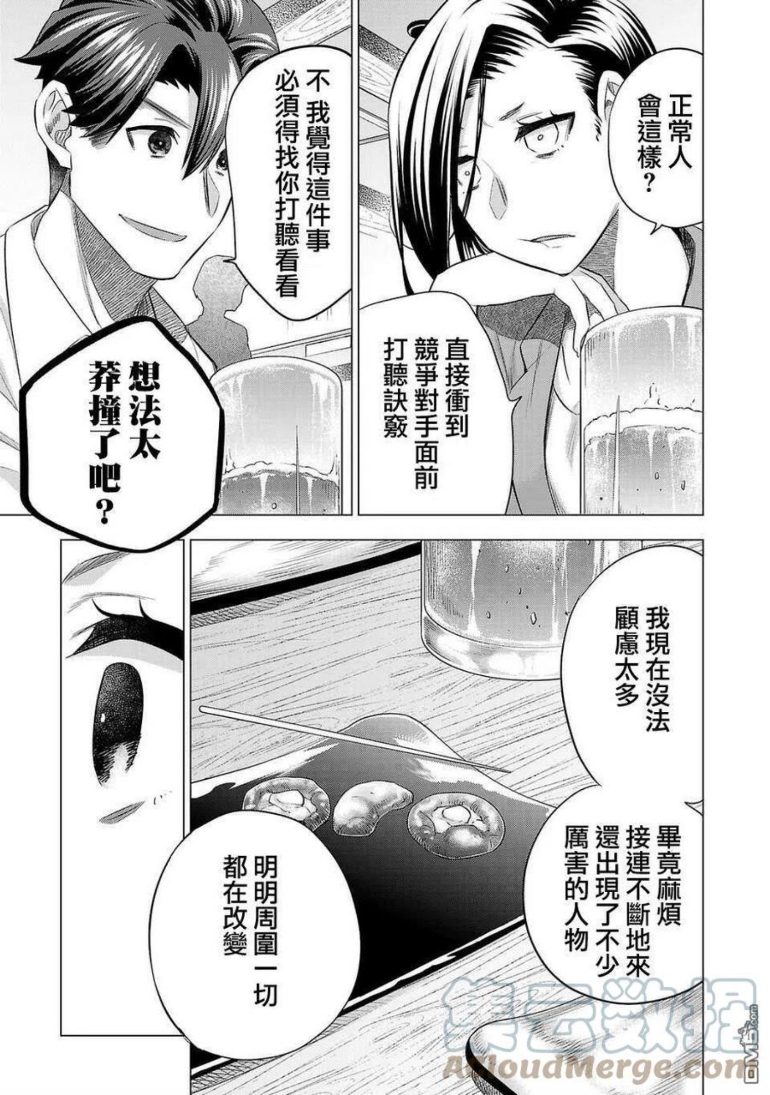 小雏菊花园漫画,第152话11图