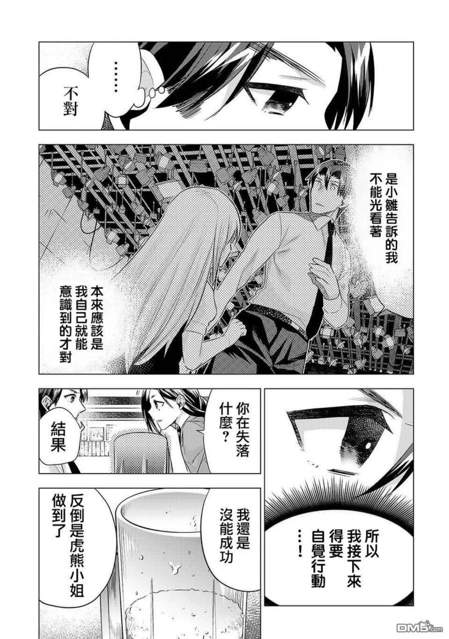 小雏菊花园漫画,第153话2图