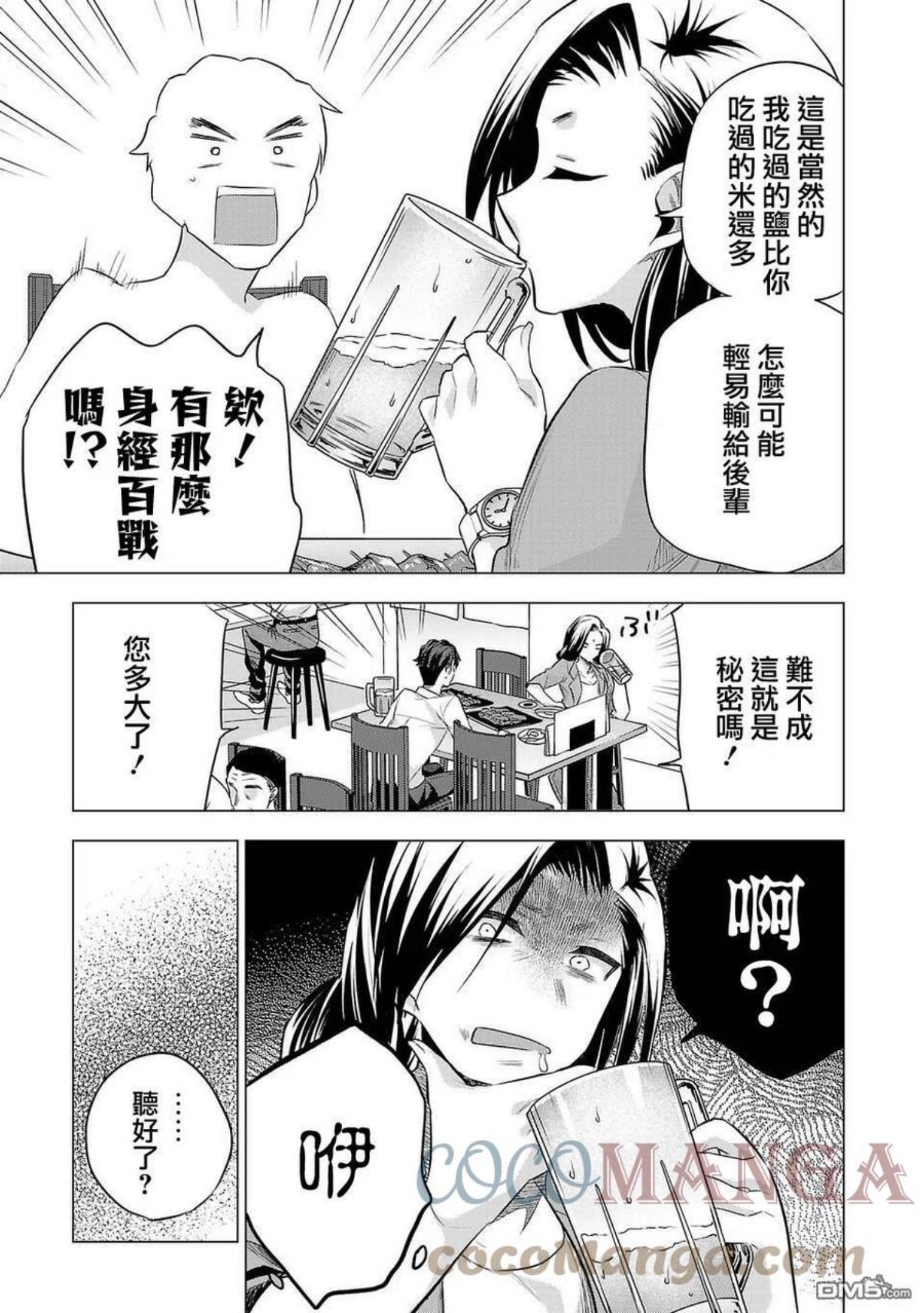 小雏菊花园漫画,第153话3图