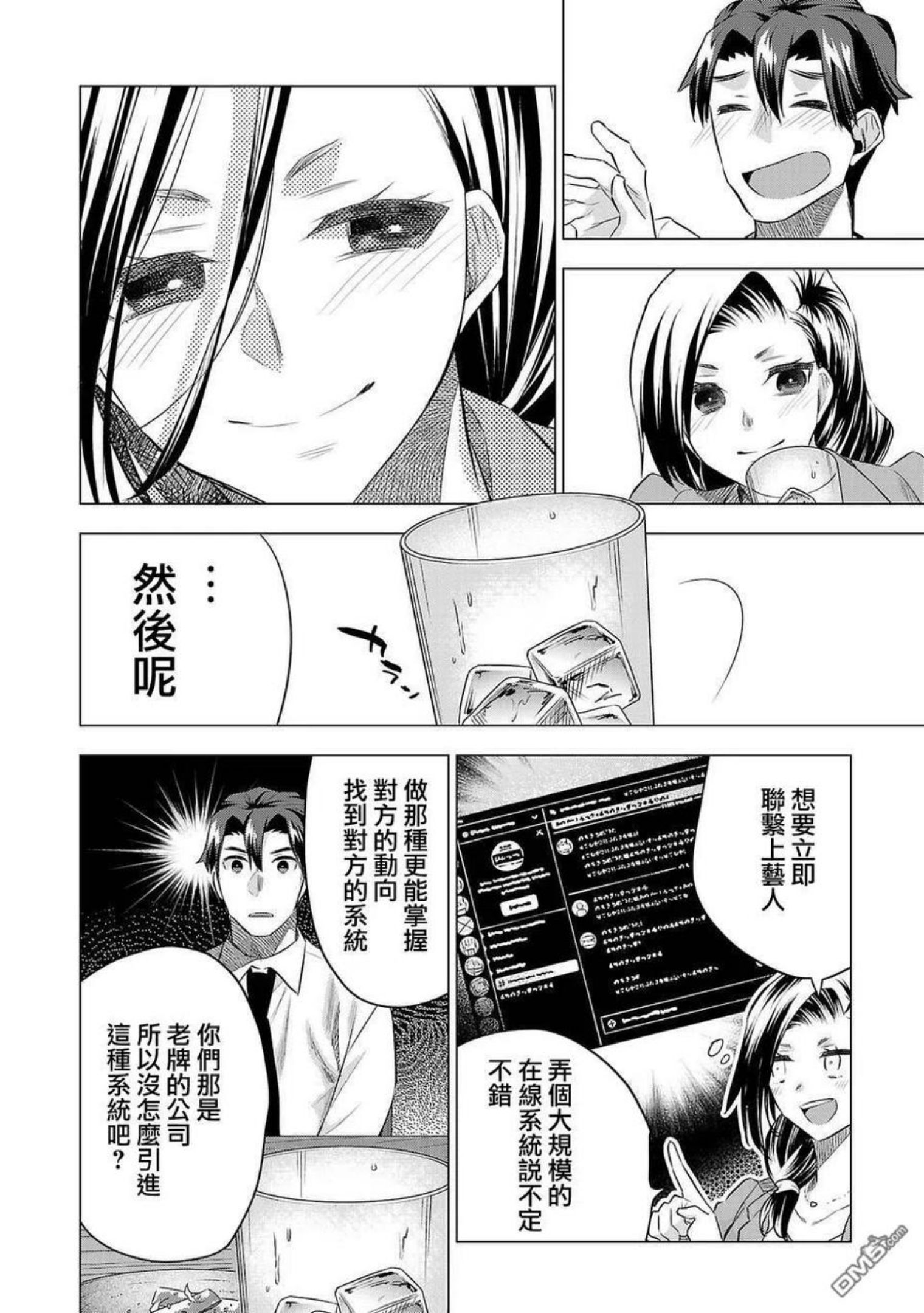 小雏菊花园漫画,第153话10图