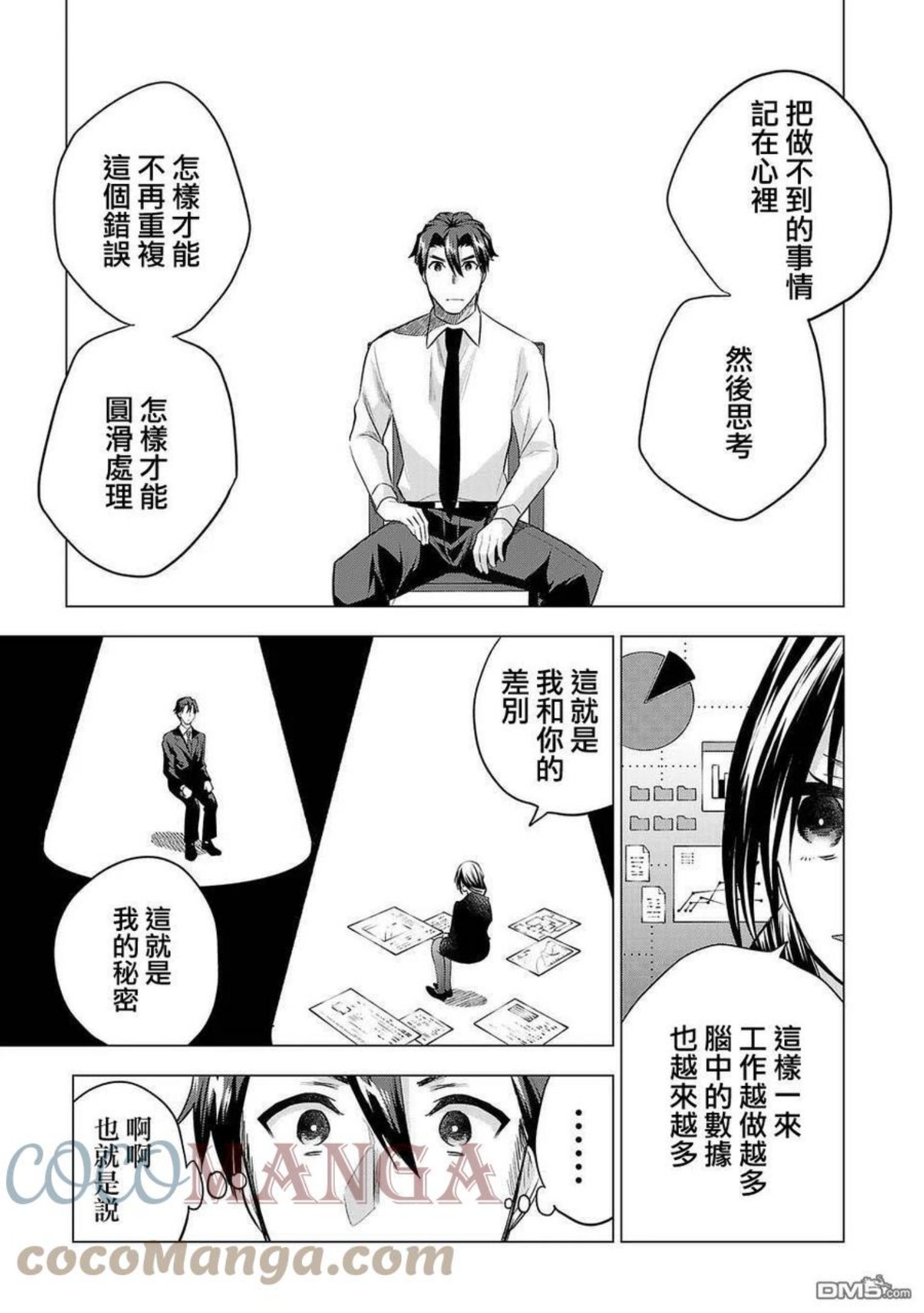 小雏菊花园漫画,第153话5图