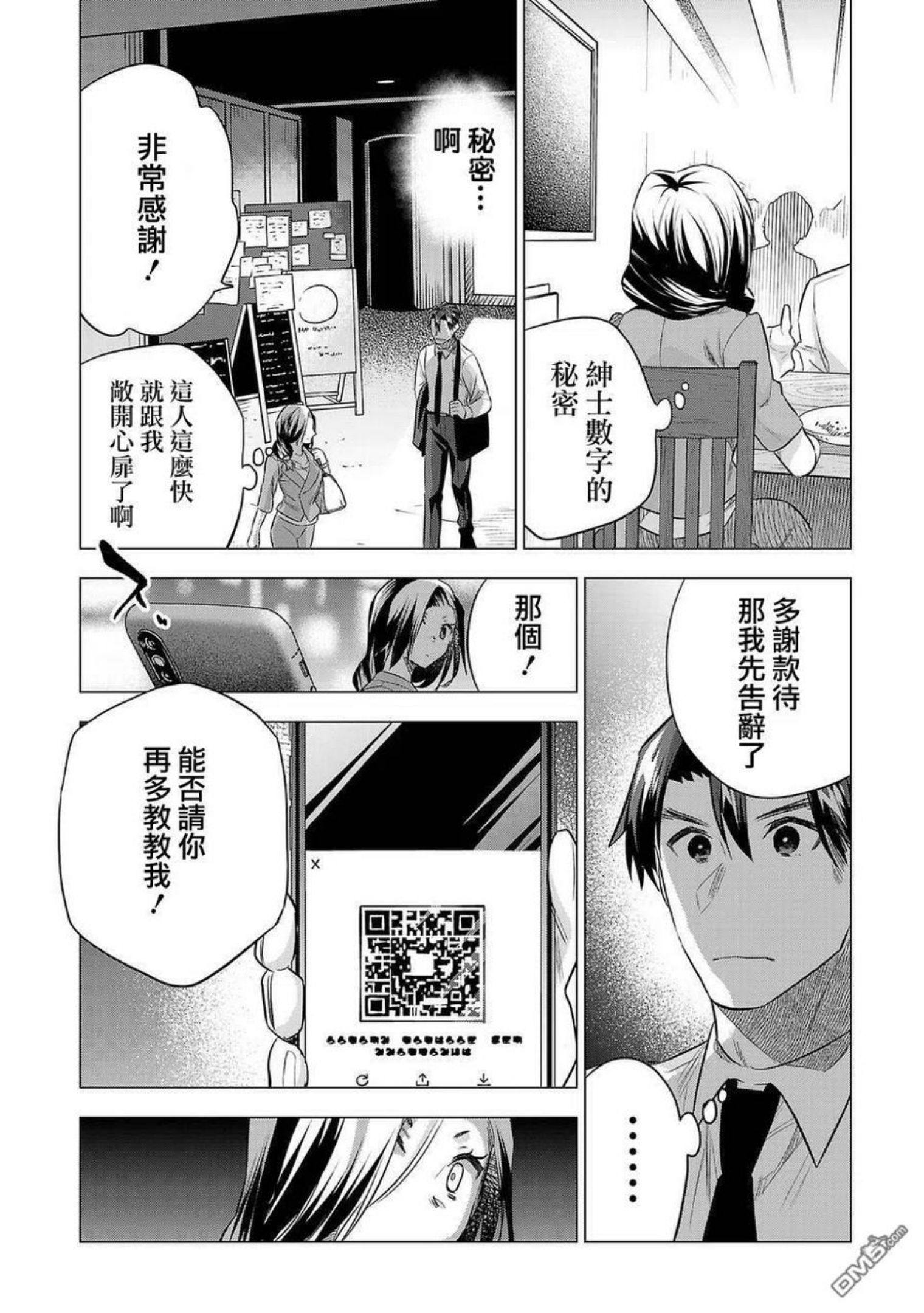 小雏菊花园漫画,第153话12图