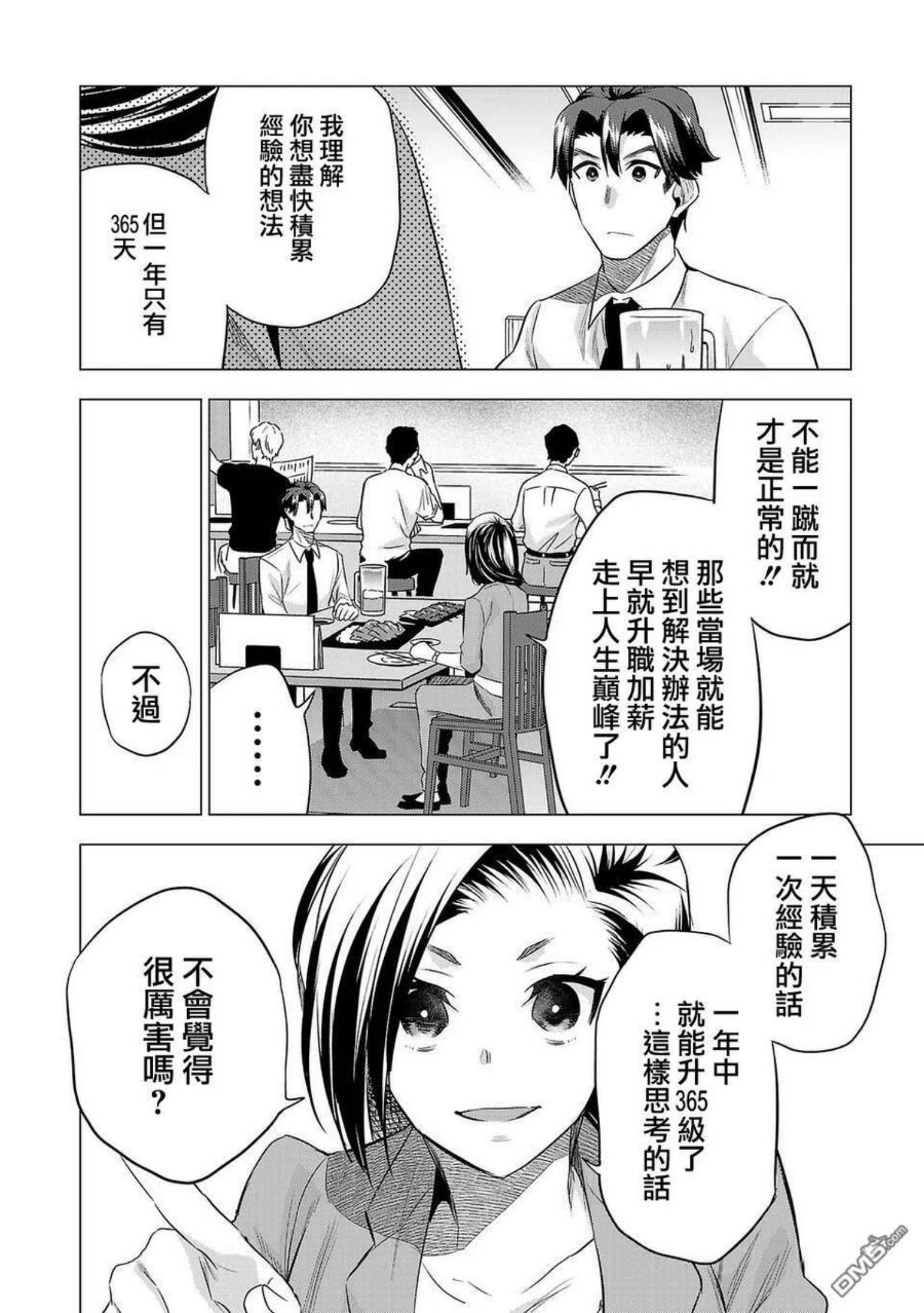 小雏菊花园漫画,第153话8图