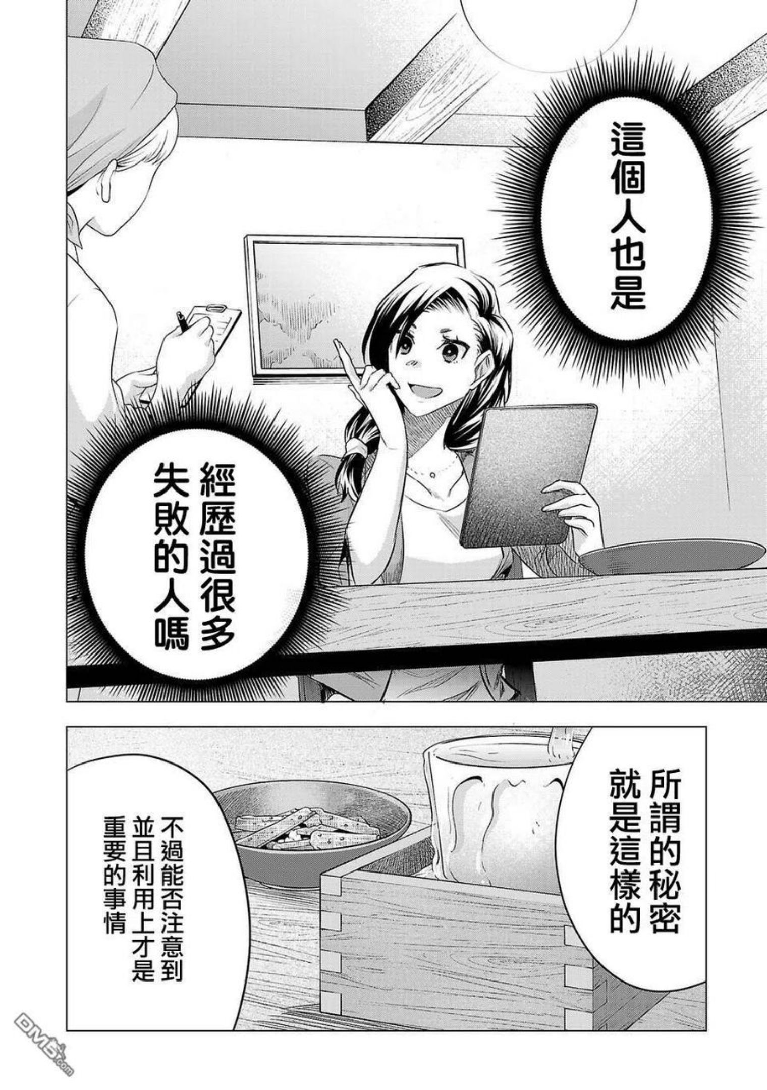 小雏菊花园漫画,第153话6图