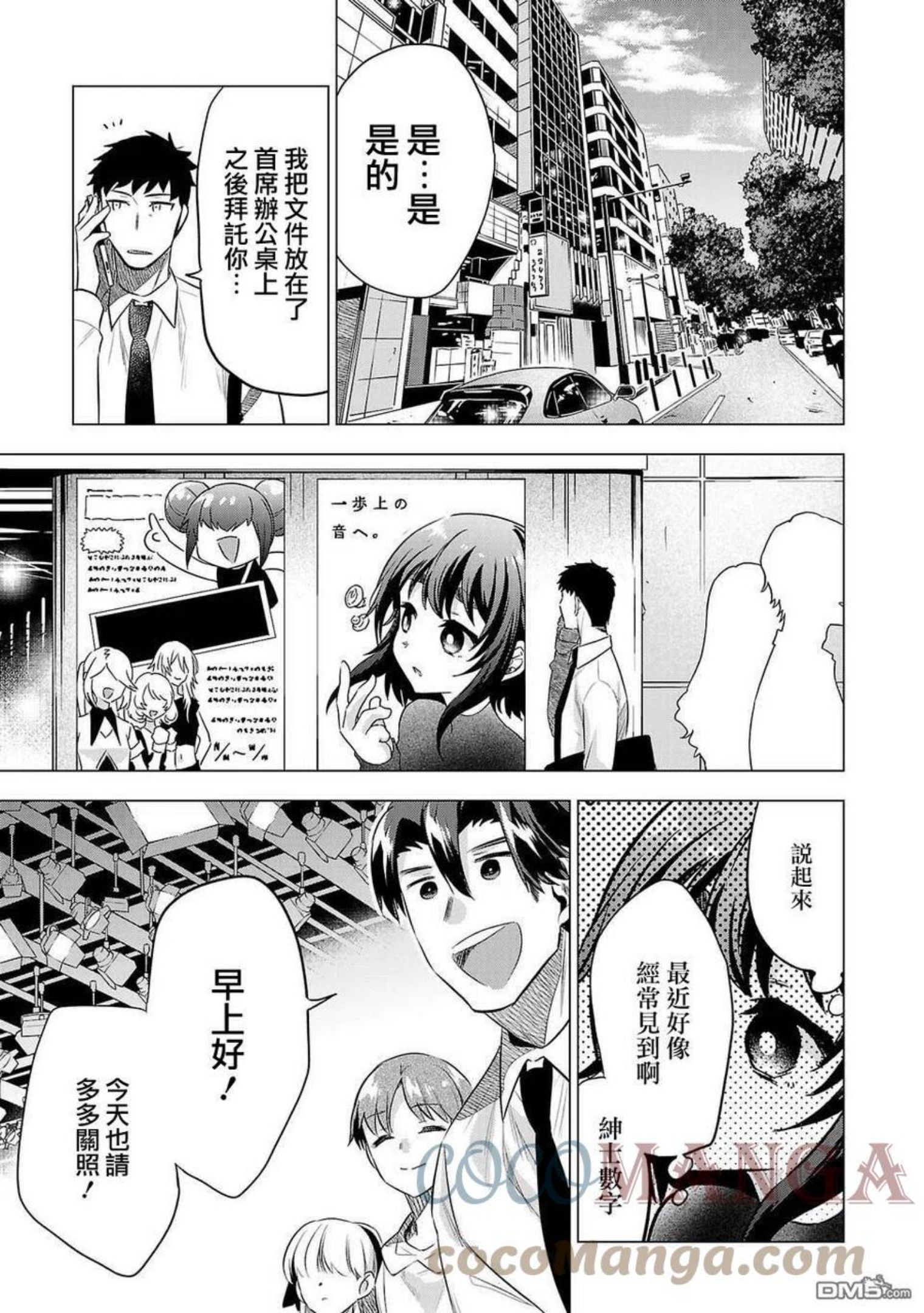 小雏菊花园漫画,第153话15图