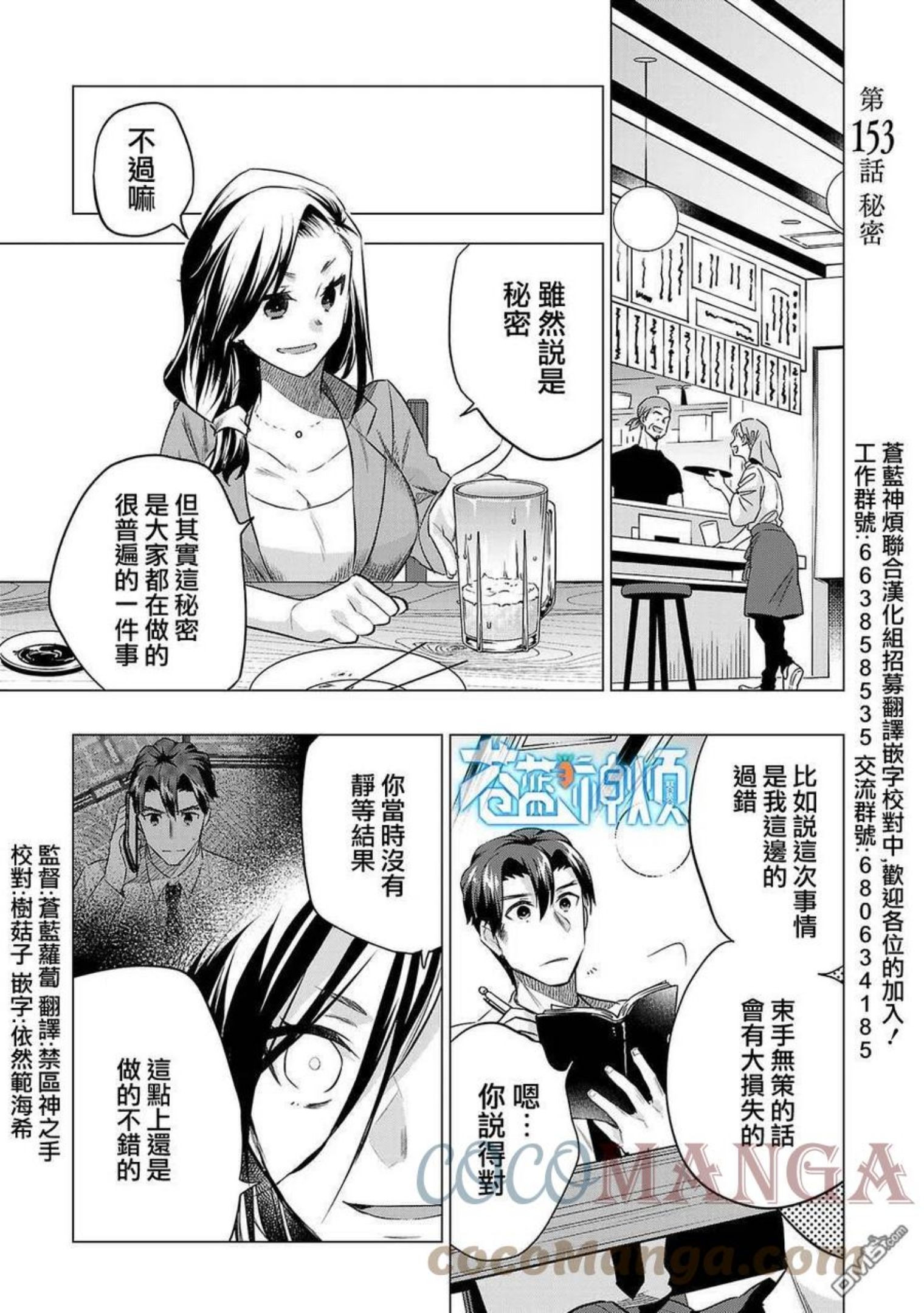 小雏菊花园漫画,第153话1图