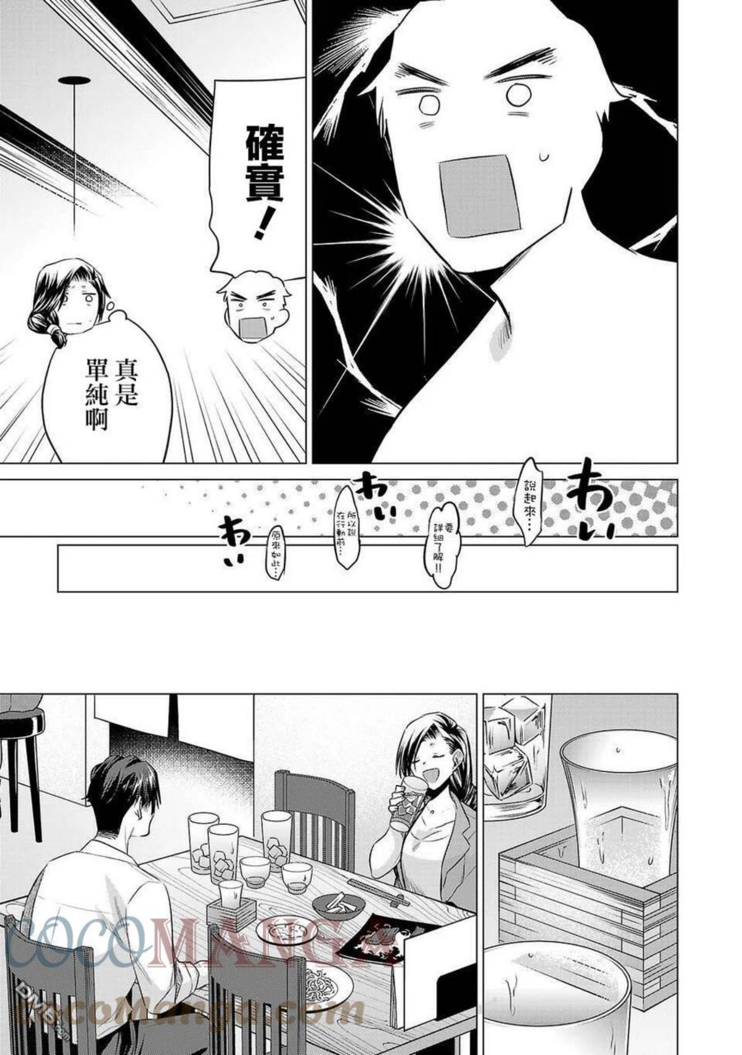 小雏菊花园漫画,第153话9图