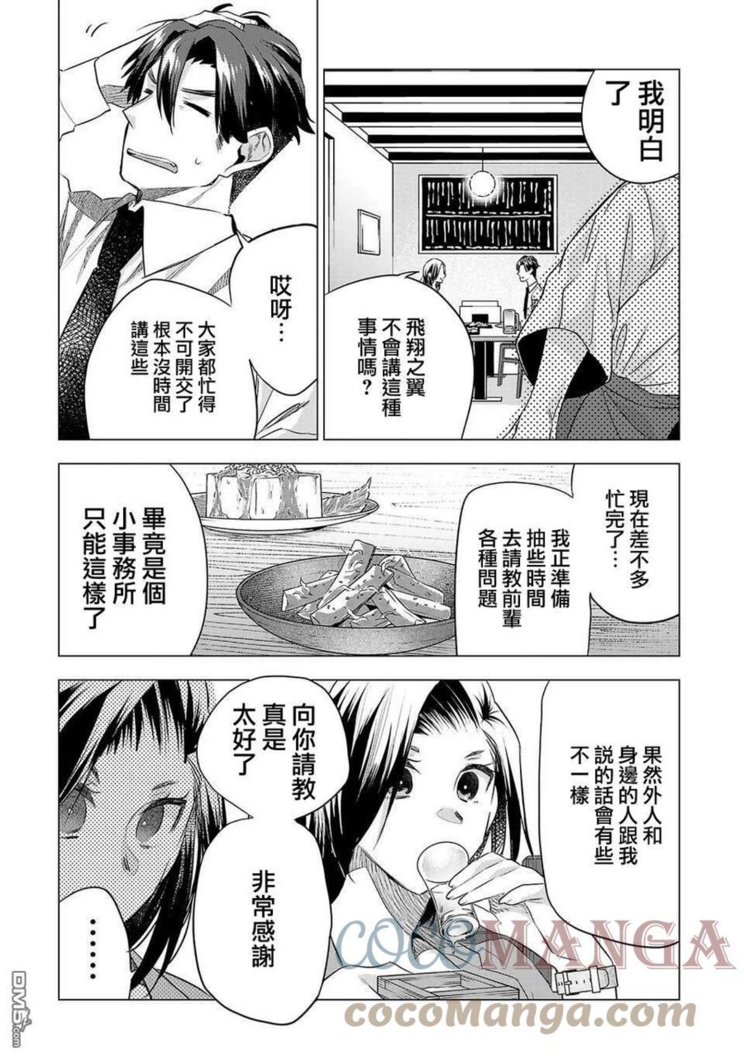 小雏菊花园漫画,第153话7图