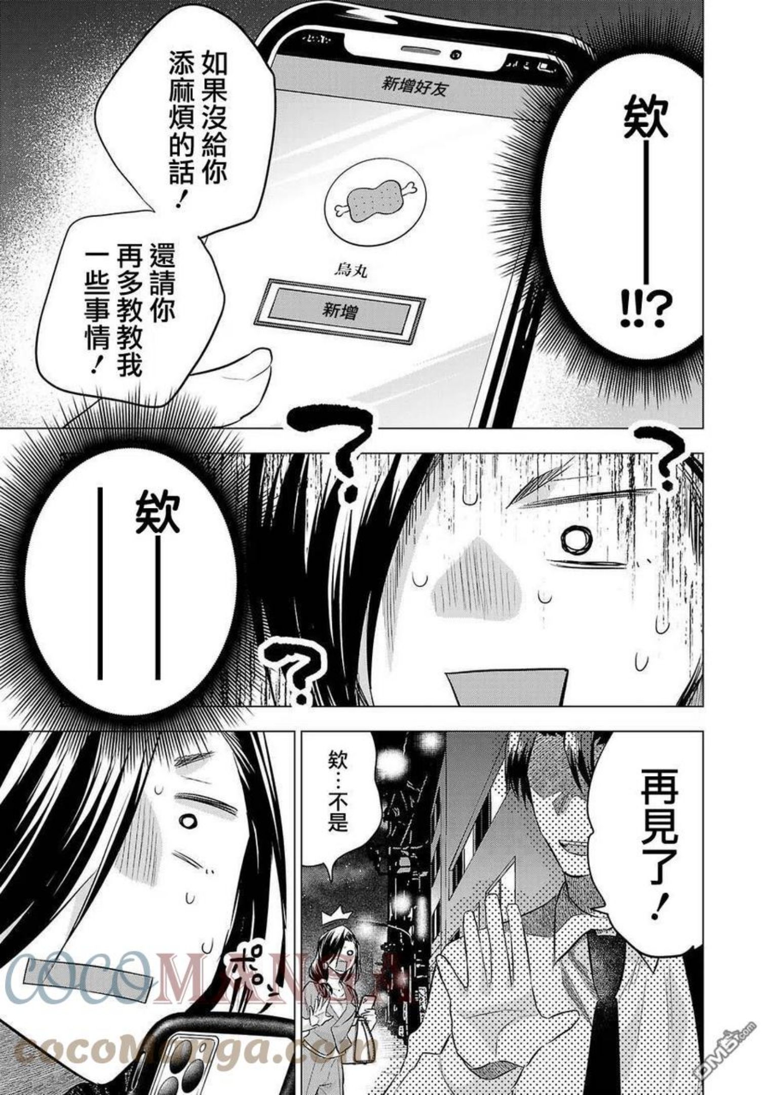 小雏菊花园漫画,第153话13图