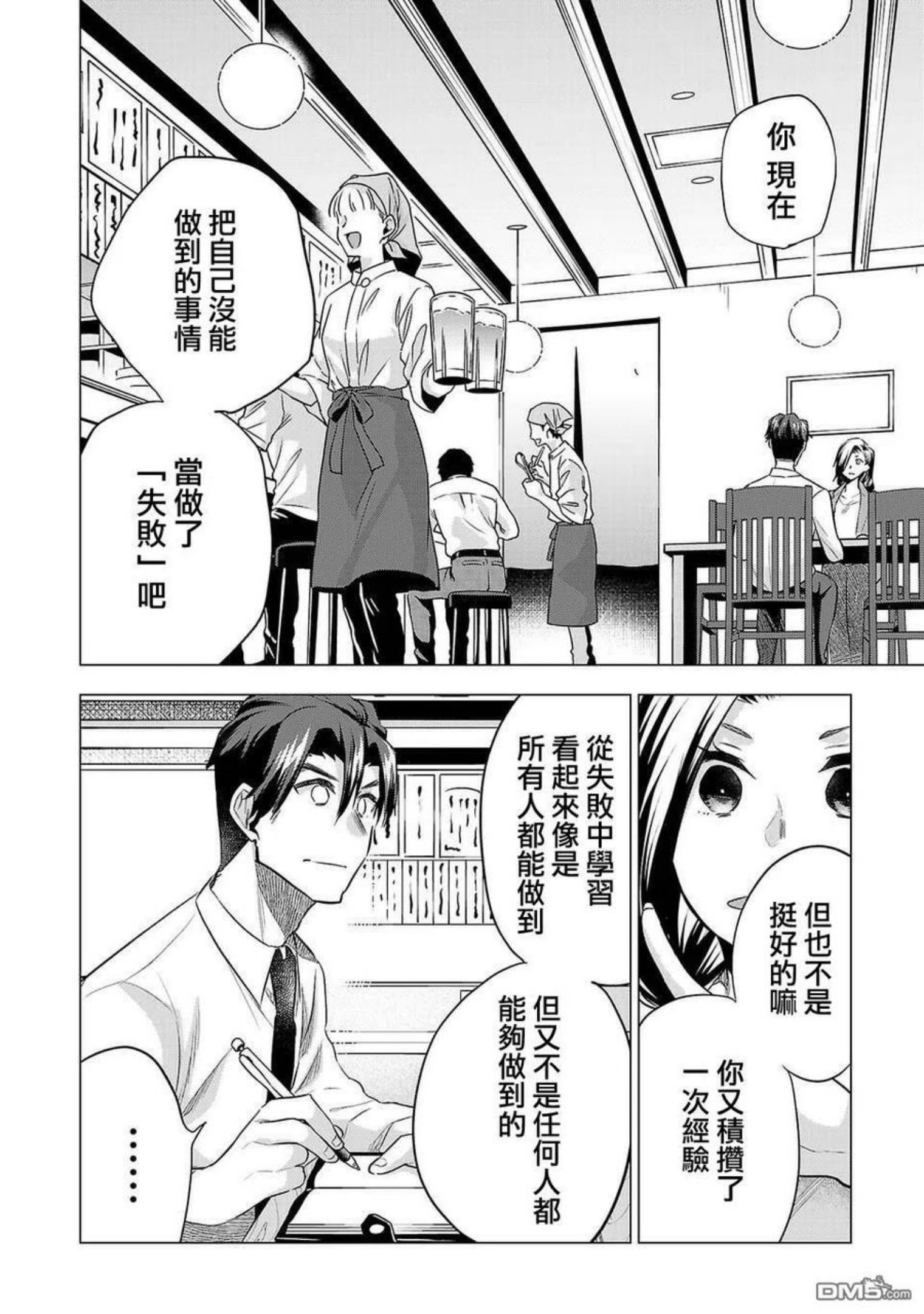 小雏菊花园漫画,第153话4图