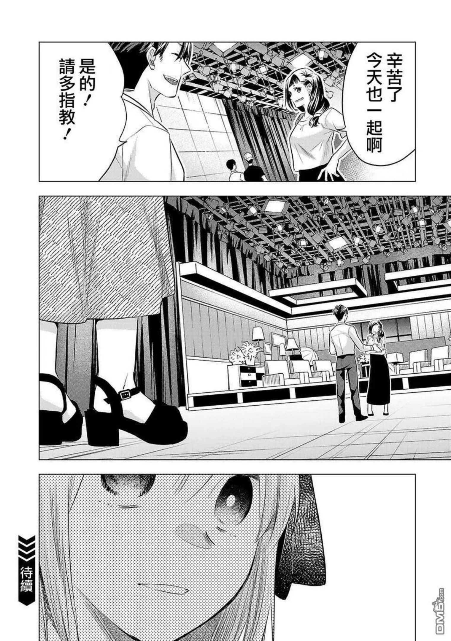 小雏菊花园漫画,第153话16图