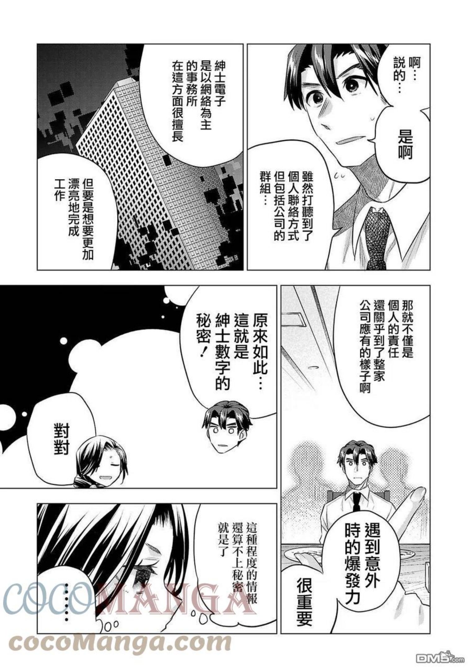 小雏菊花园漫画,第153话11图