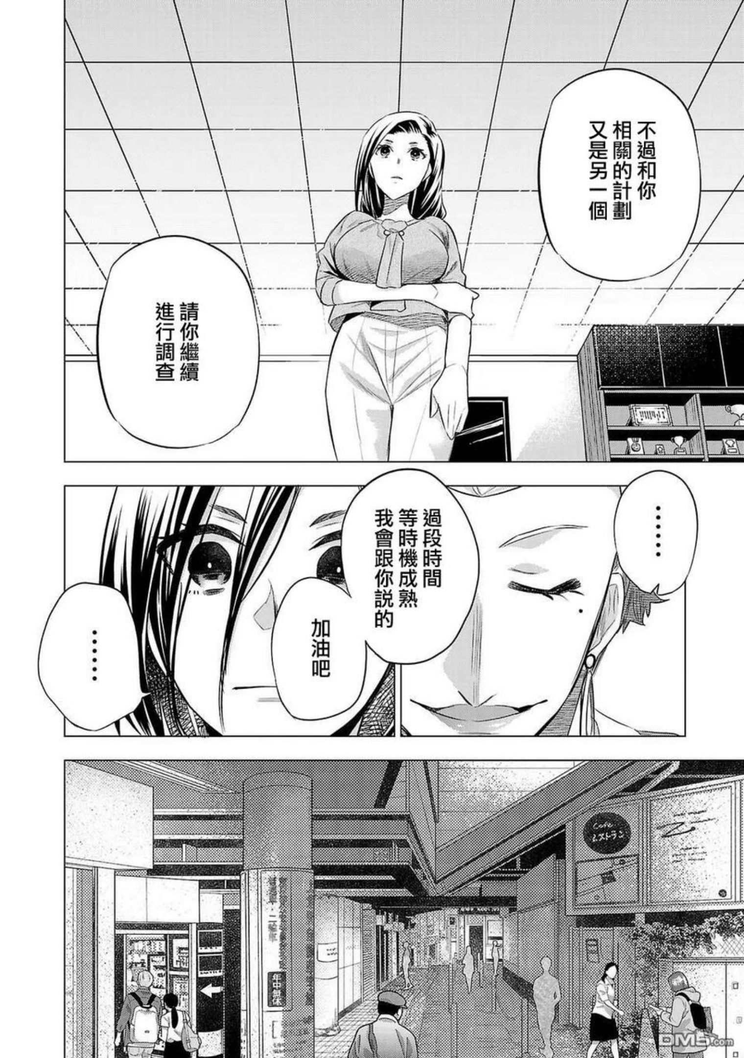 小雏菊帽子漫画,第154话10图