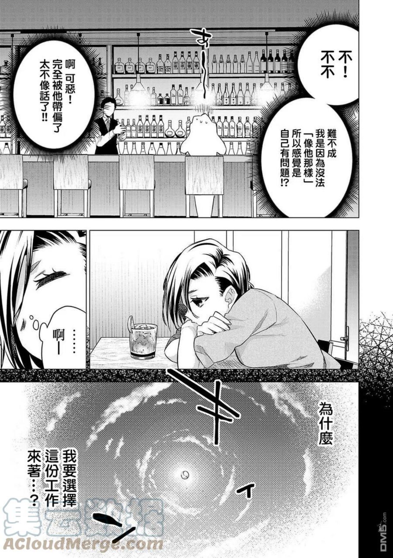 小雏菊帽子漫画,第154话15图