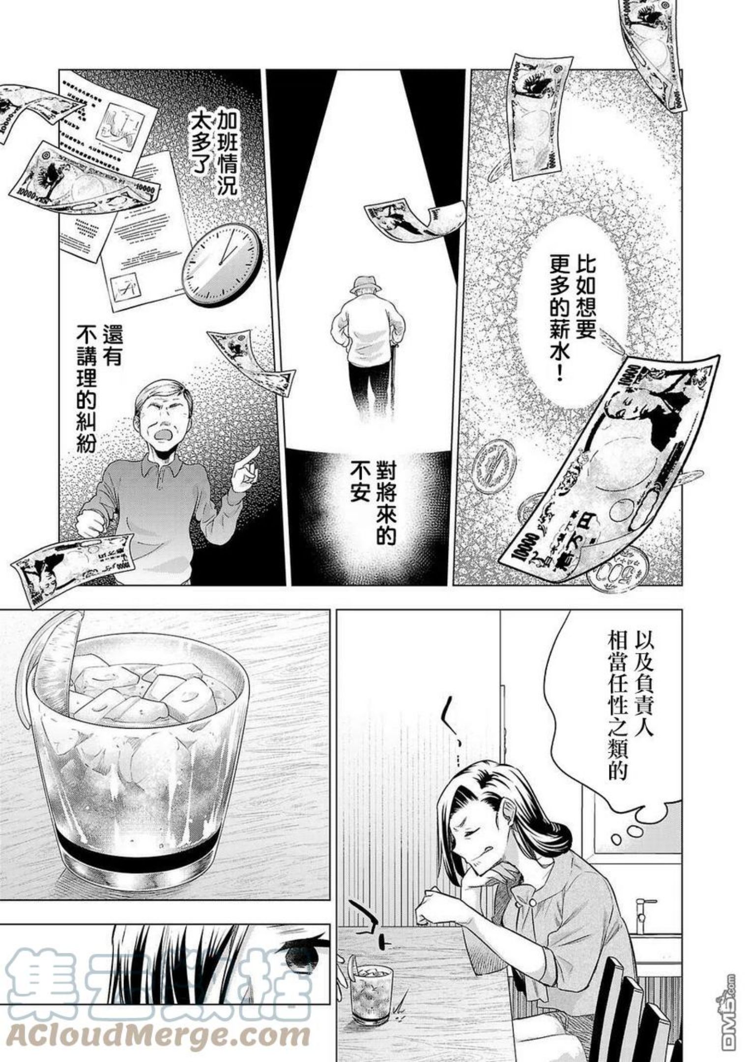 小雏菊帽子漫画,第154话13图