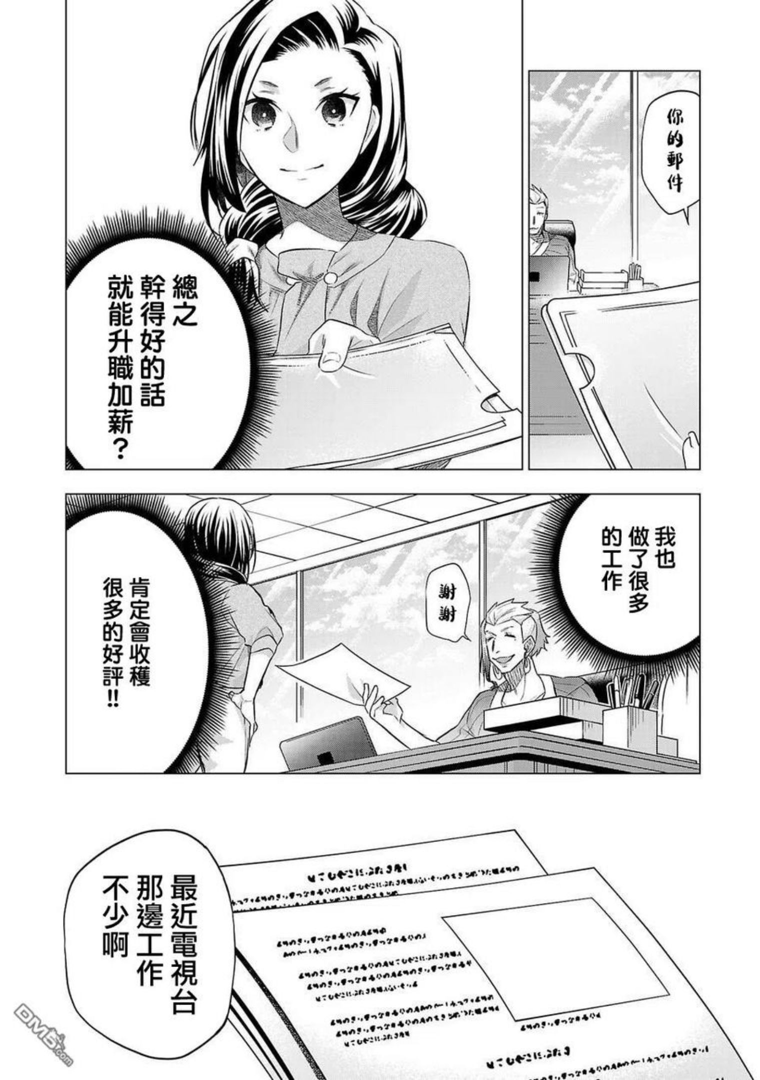 小雏菊帽子漫画,第154话6图