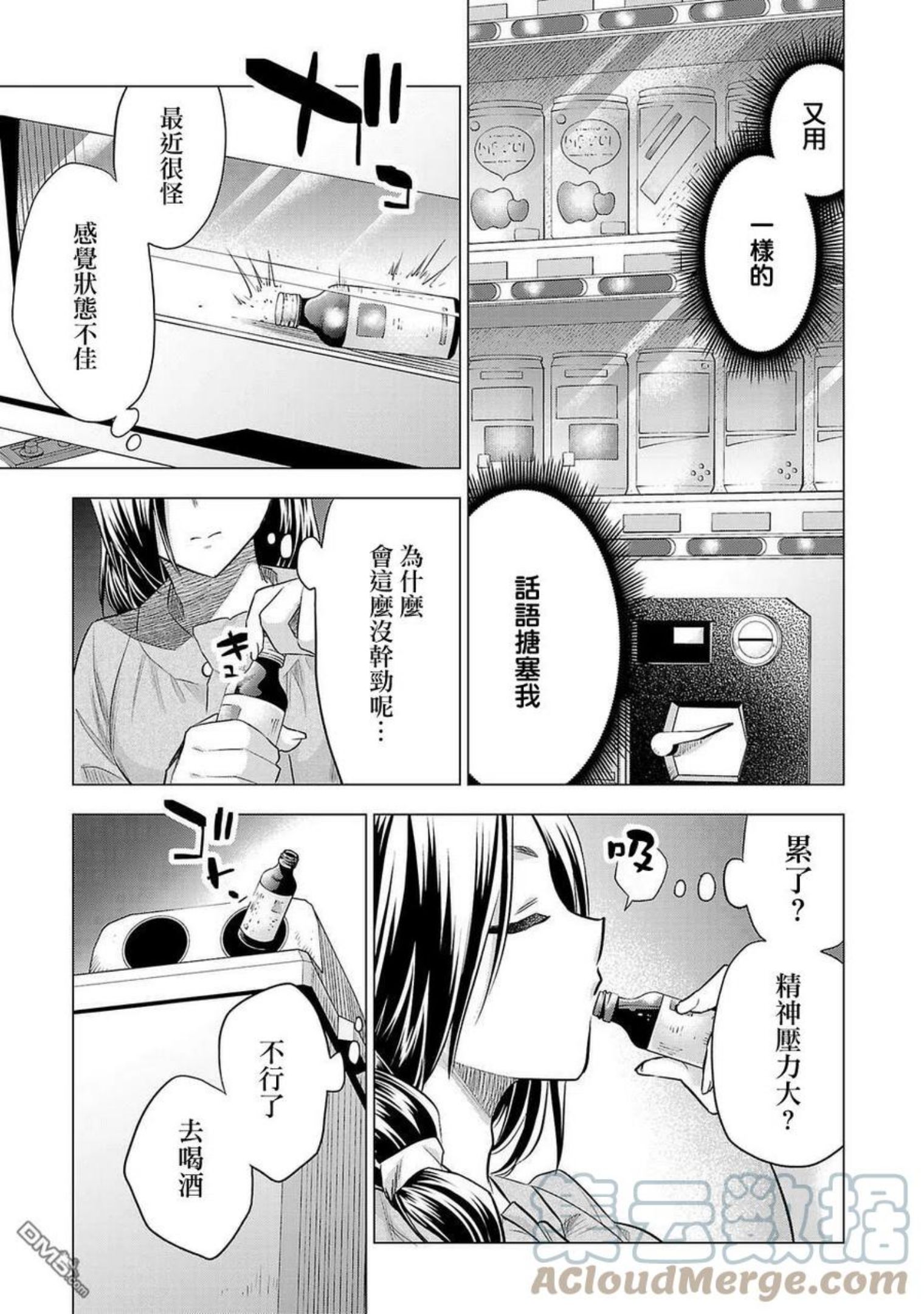 小雏菊帽子漫画,第154话11图