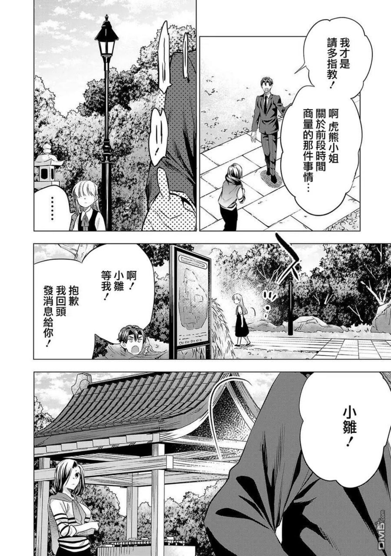 小雏菊帽子漫画,第154话2图